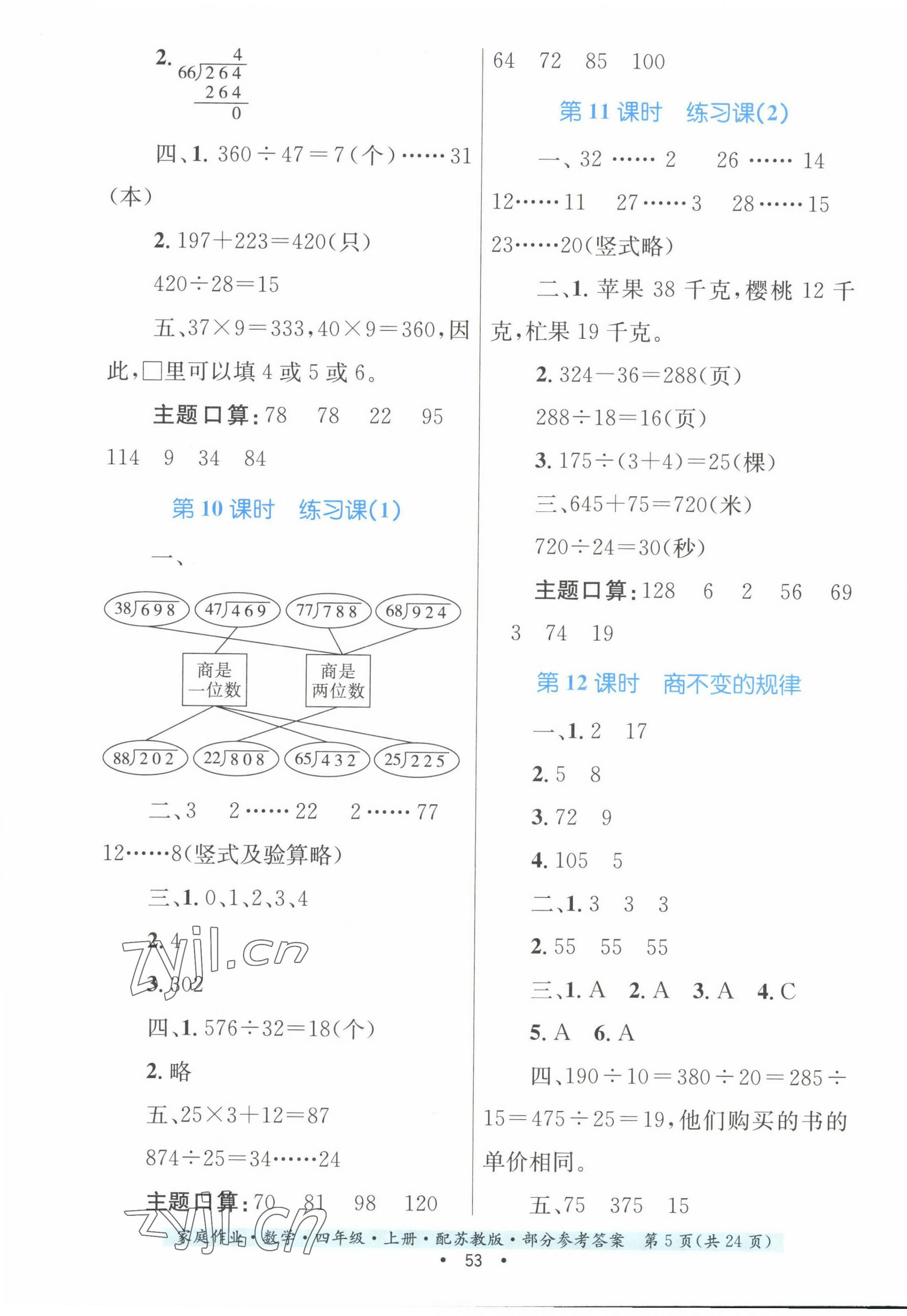 2022年家庭作業(yè)四年級數學上冊蘇教版 第5頁