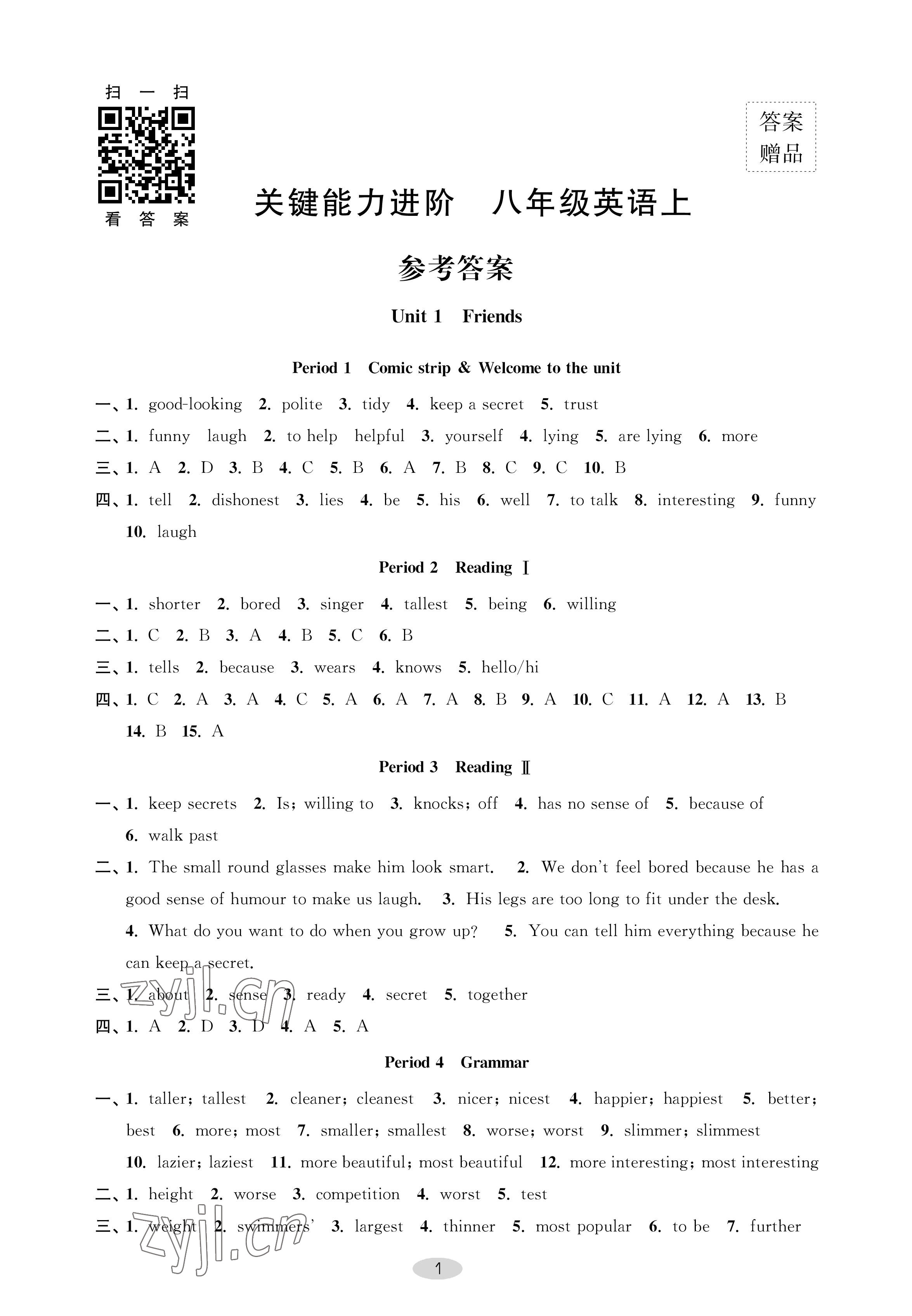 2022年關鍵能力進階八年級英語上冊譯林版 參考答案第1頁