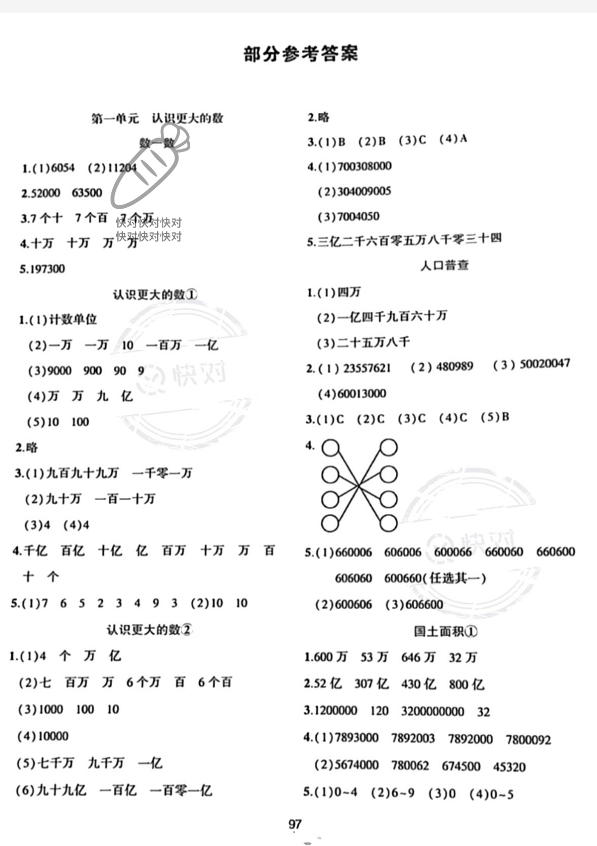 2022年好课堂堂练四年级数学上册北师大版 参考答案第1页