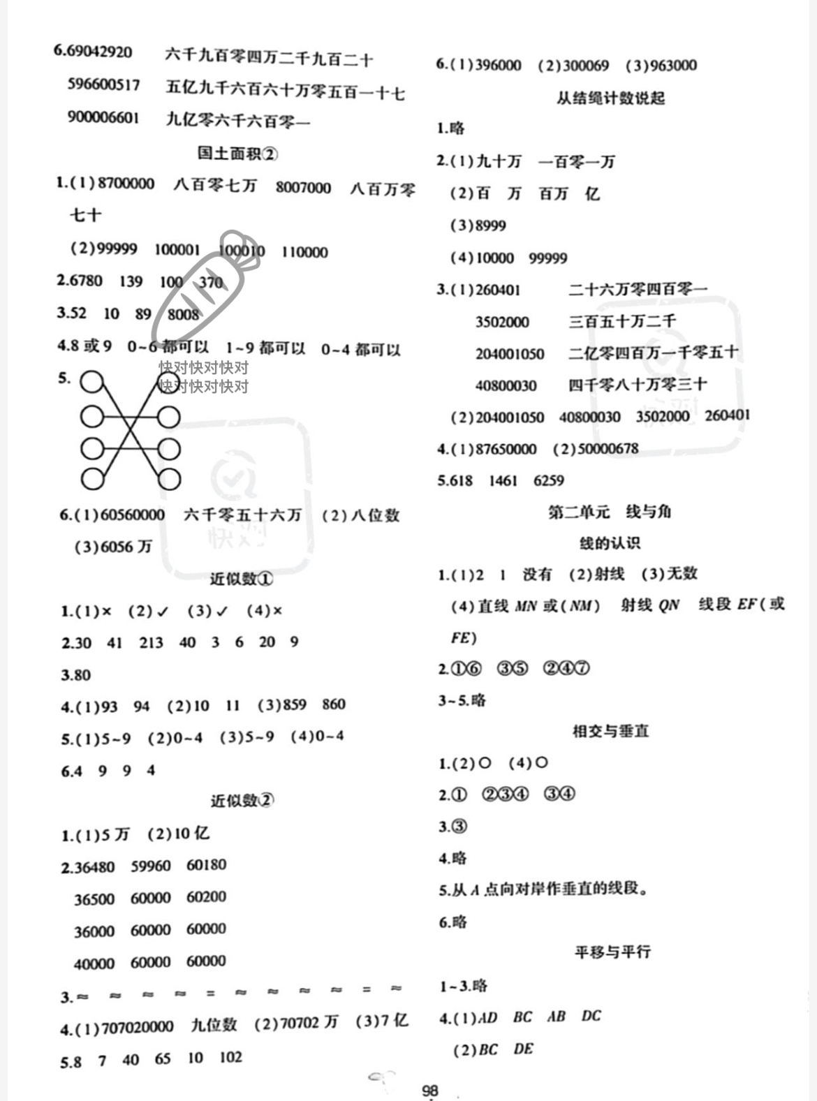 2022年好課堂堂練四年級(jí)數(shù)學(xué)上冊(cè)北師大版 參考答案第2頁(yè)