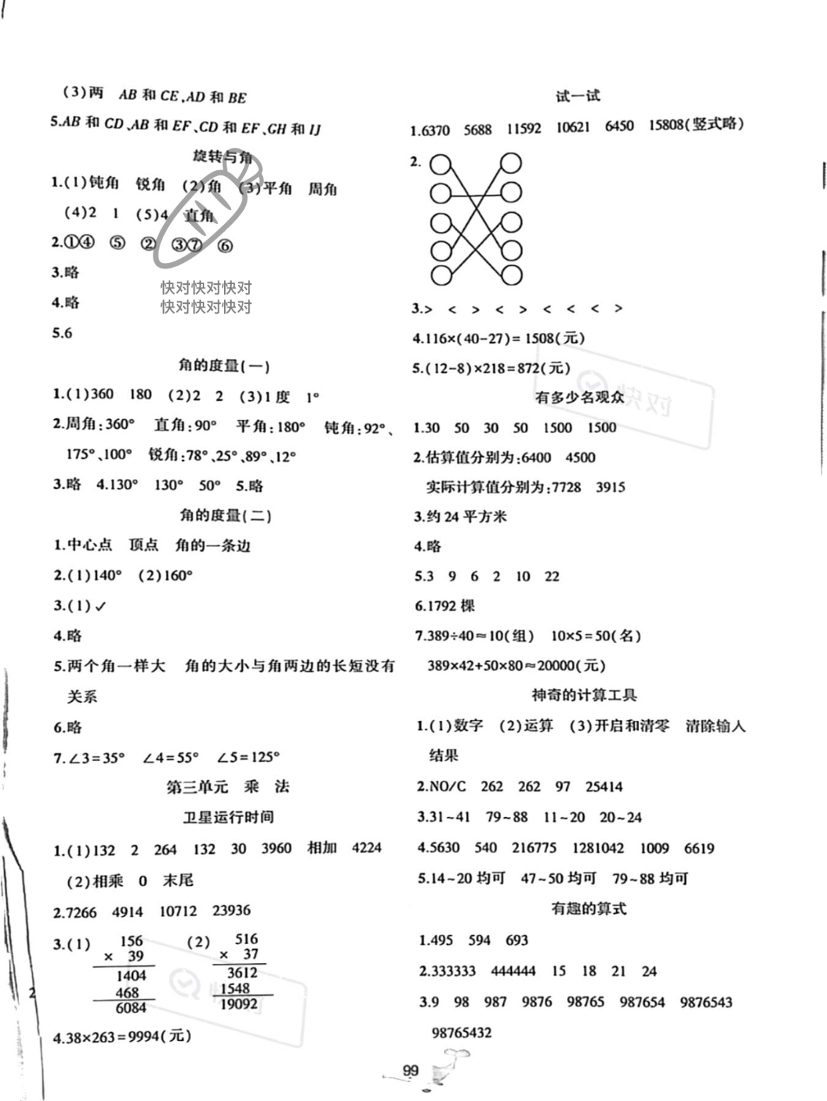 2022年好课堂堂练四年级数学上册北师大版 参考答案第3页