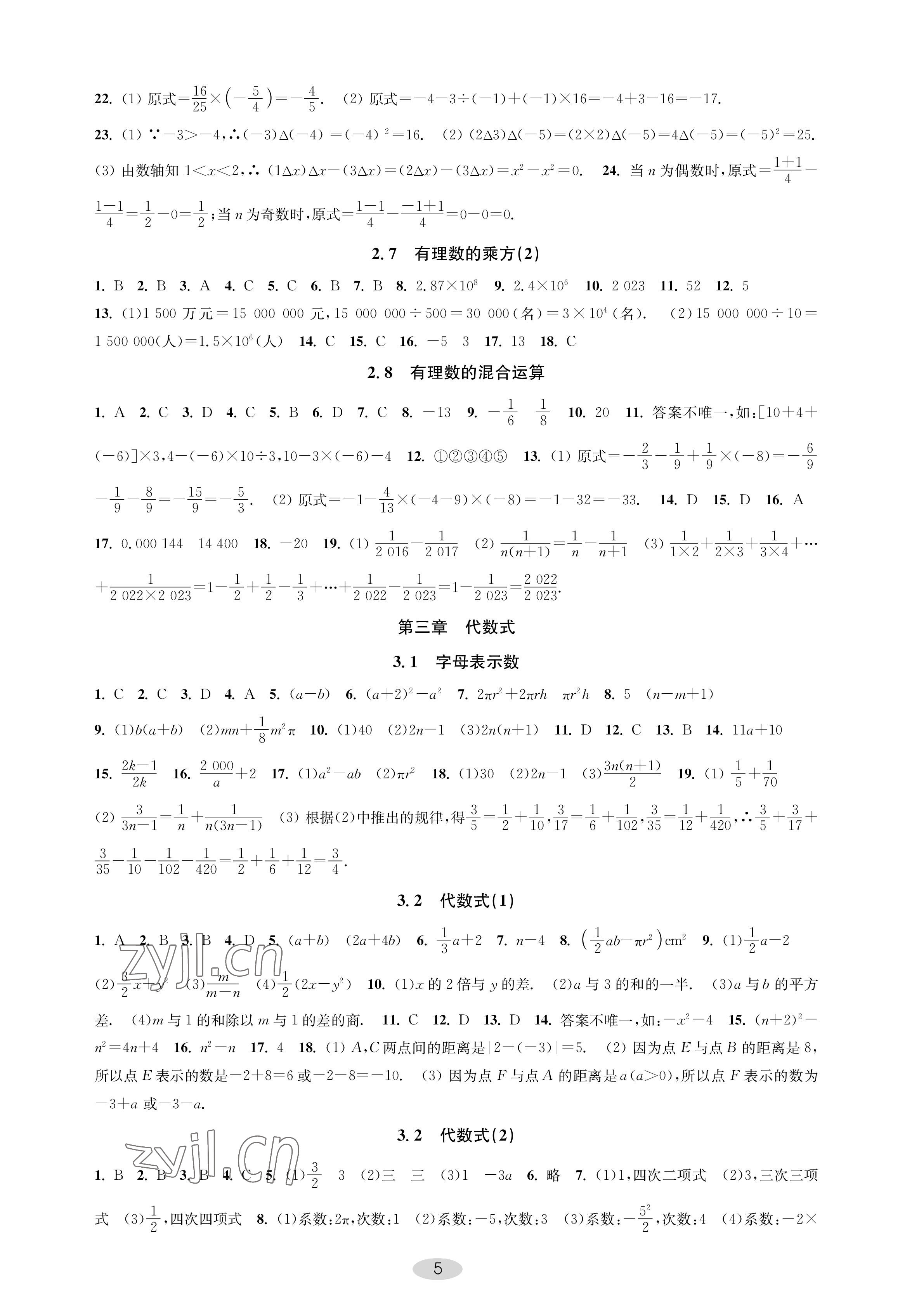 2022年關(guān)鍵能力進(jìn)階七年級(jí)數(shù)學(xué)上冊(cè)蘇科版 參考答案第5頁(yè)