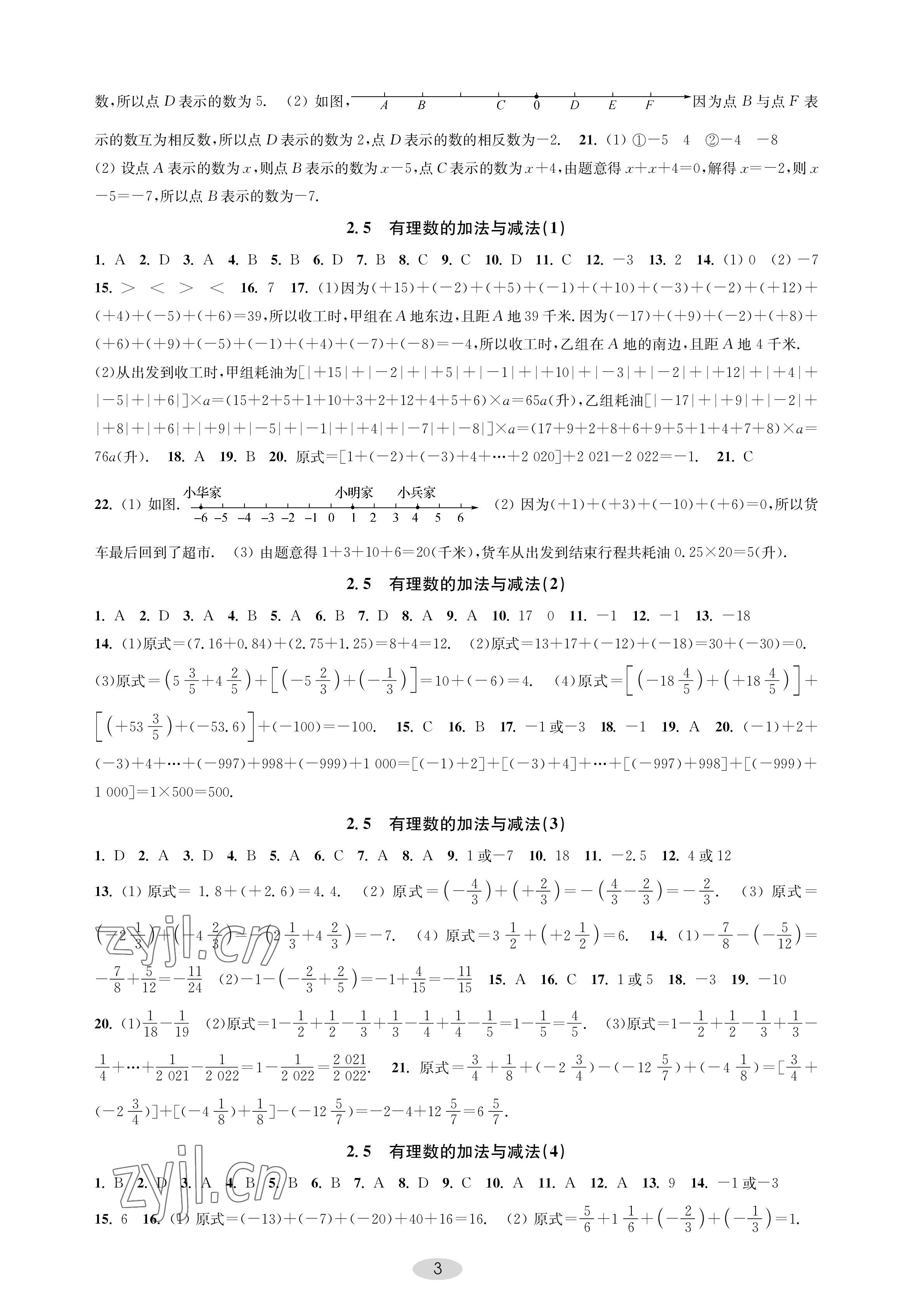 2022年關(guān)鍵能力進(jìn)階七年級數(shù)學(xué)上冊蘇科版 參考答案第3頁