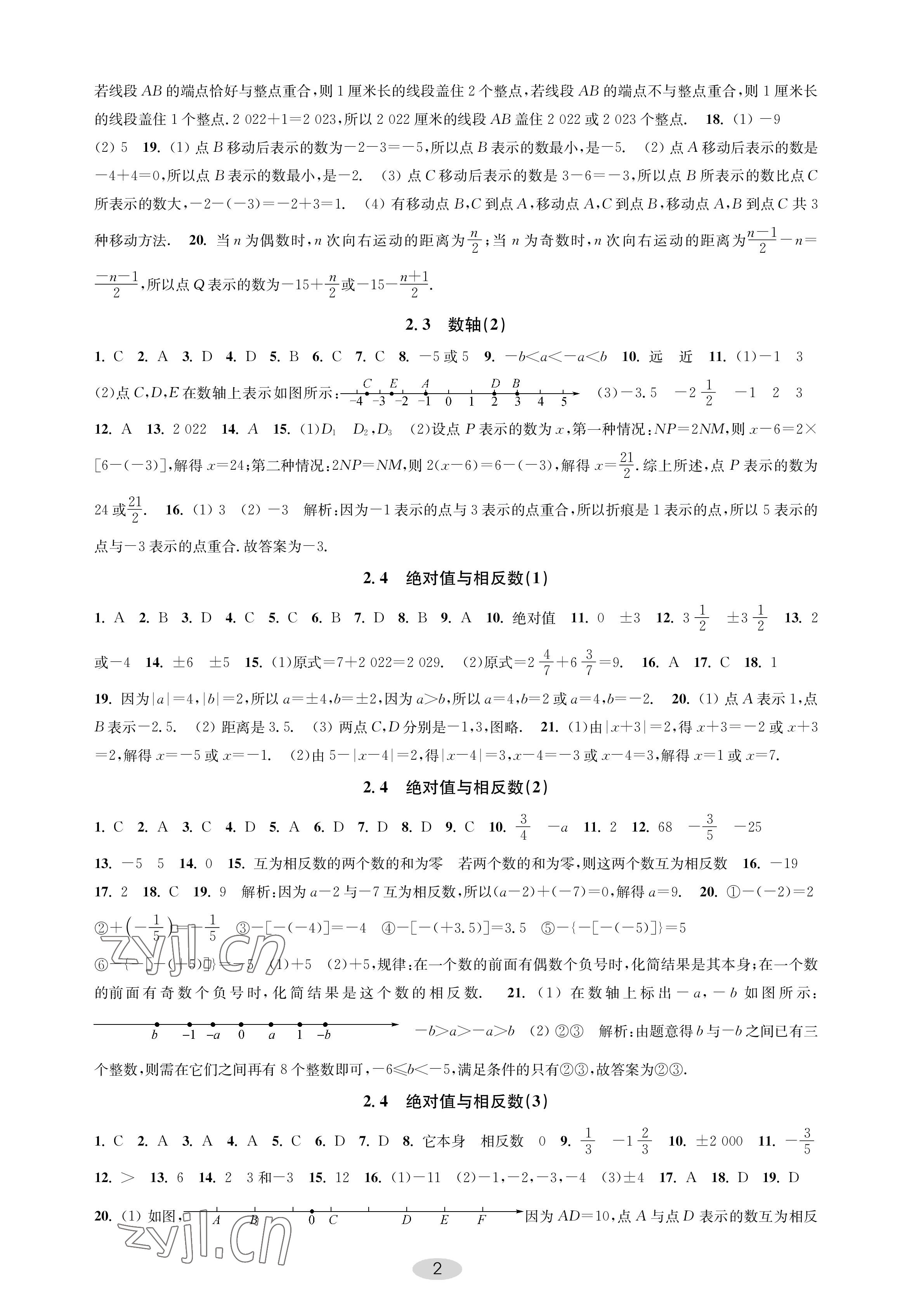 2022年關(guān)鍵能力進階七年級數(shù)學上冊蘇科版 參考答案第2頁