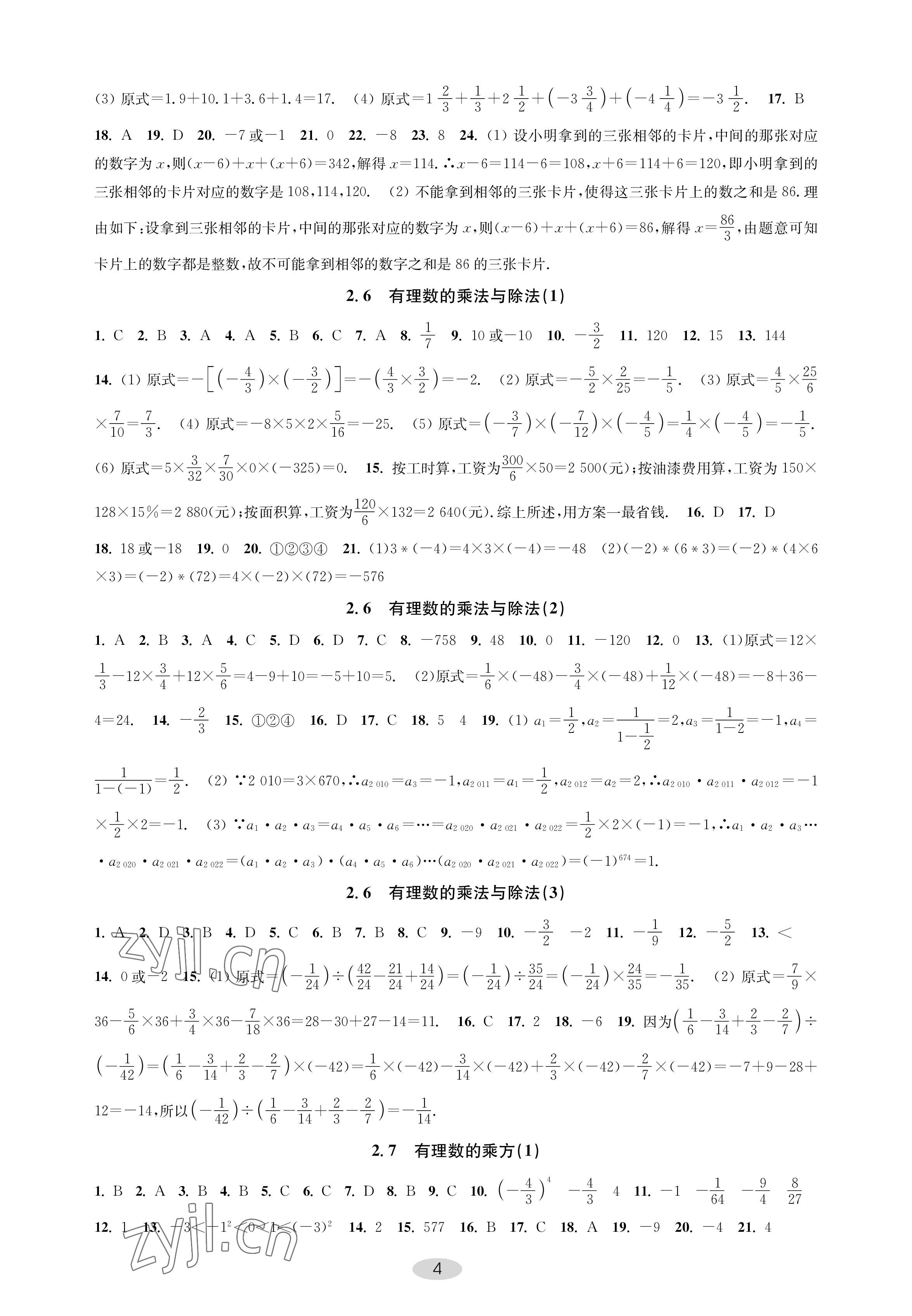 2022年關(guān)鍵能力進(jìn)階七年級(jí)數(shù)學(xué)上冊(cè)蘇科版 參考答案第4頁