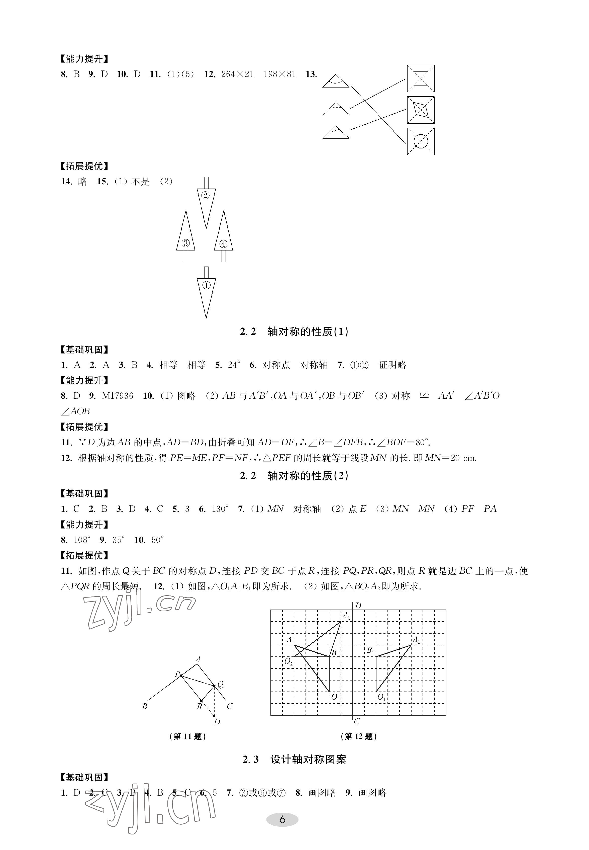 2022年關鍵能力進階八年級數學上冊蘇科版 參考答案第6頁