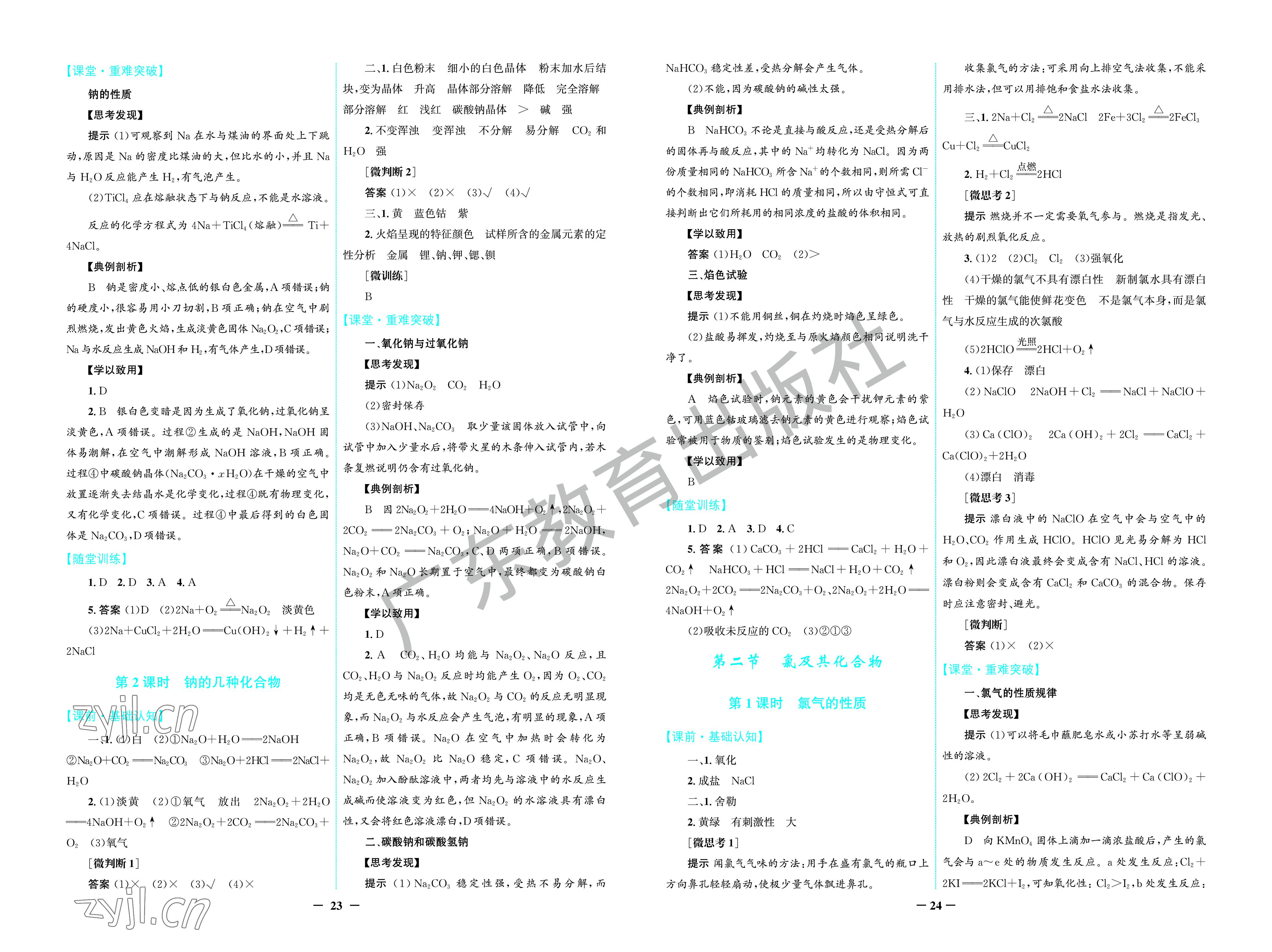 2022年南方新課堂金牌學(xué)案高中化學(xué)必修第一冊(cè)人教版 第4頁