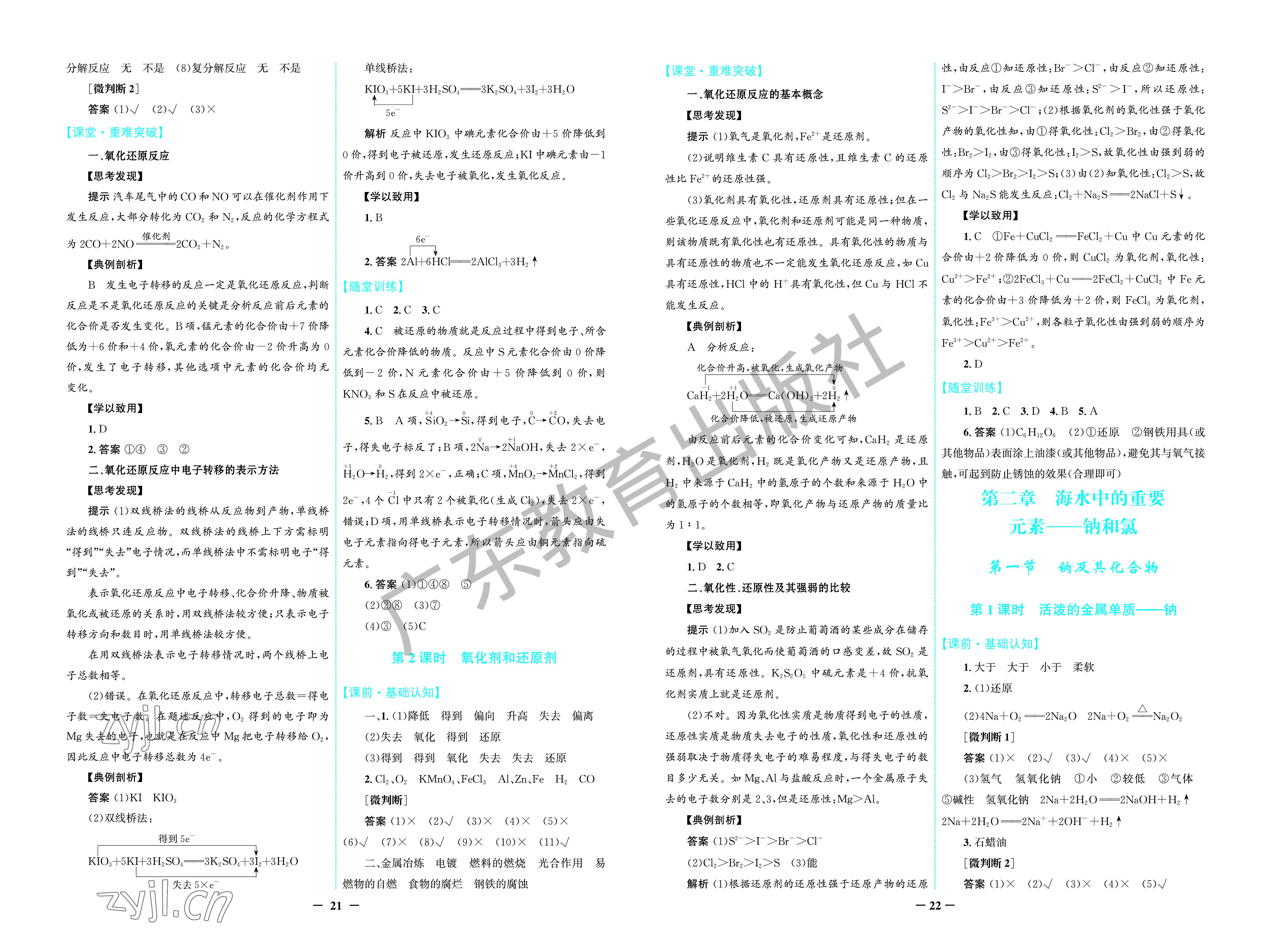 2022年南方新課堂金牌學案高中化學必修第一冊人教版 第3頁