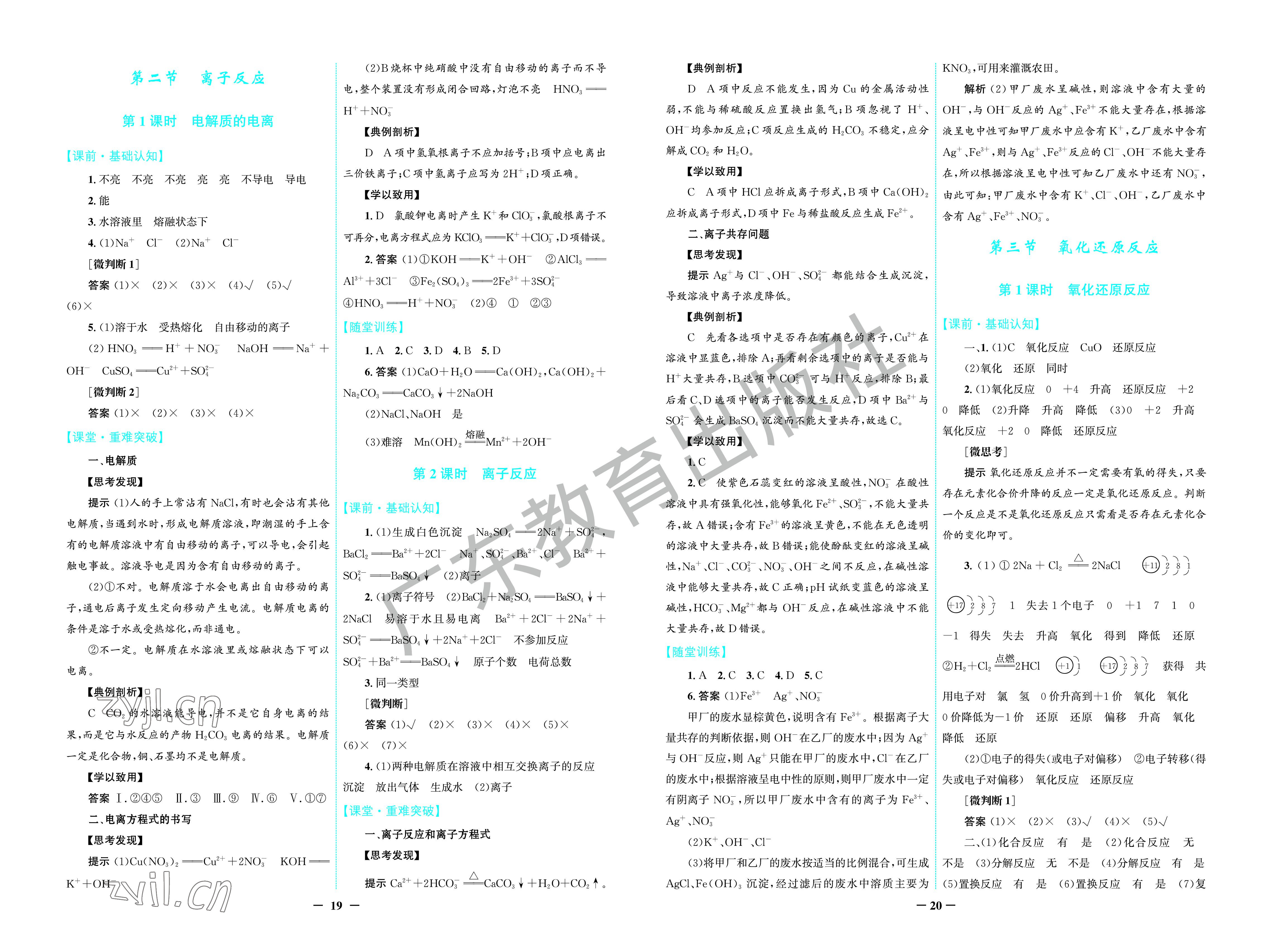 2022年南方新課堂金牌學(xué)案高中化學(xué)必修第一冊人教版 第2頁