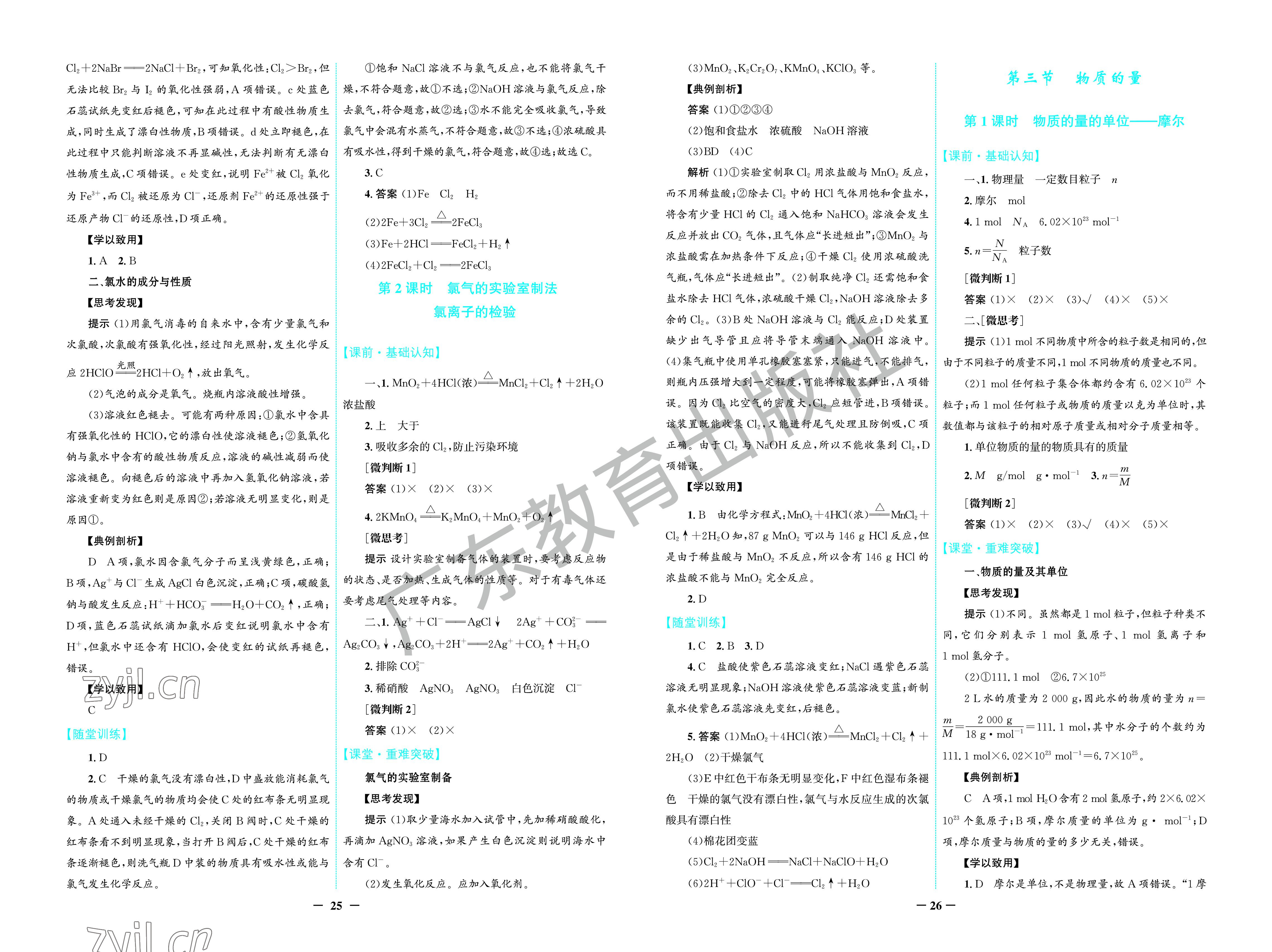 2022年南方新課堂金牌學(xué)案高中化學(xué)必修第一冊人教版 第5頁