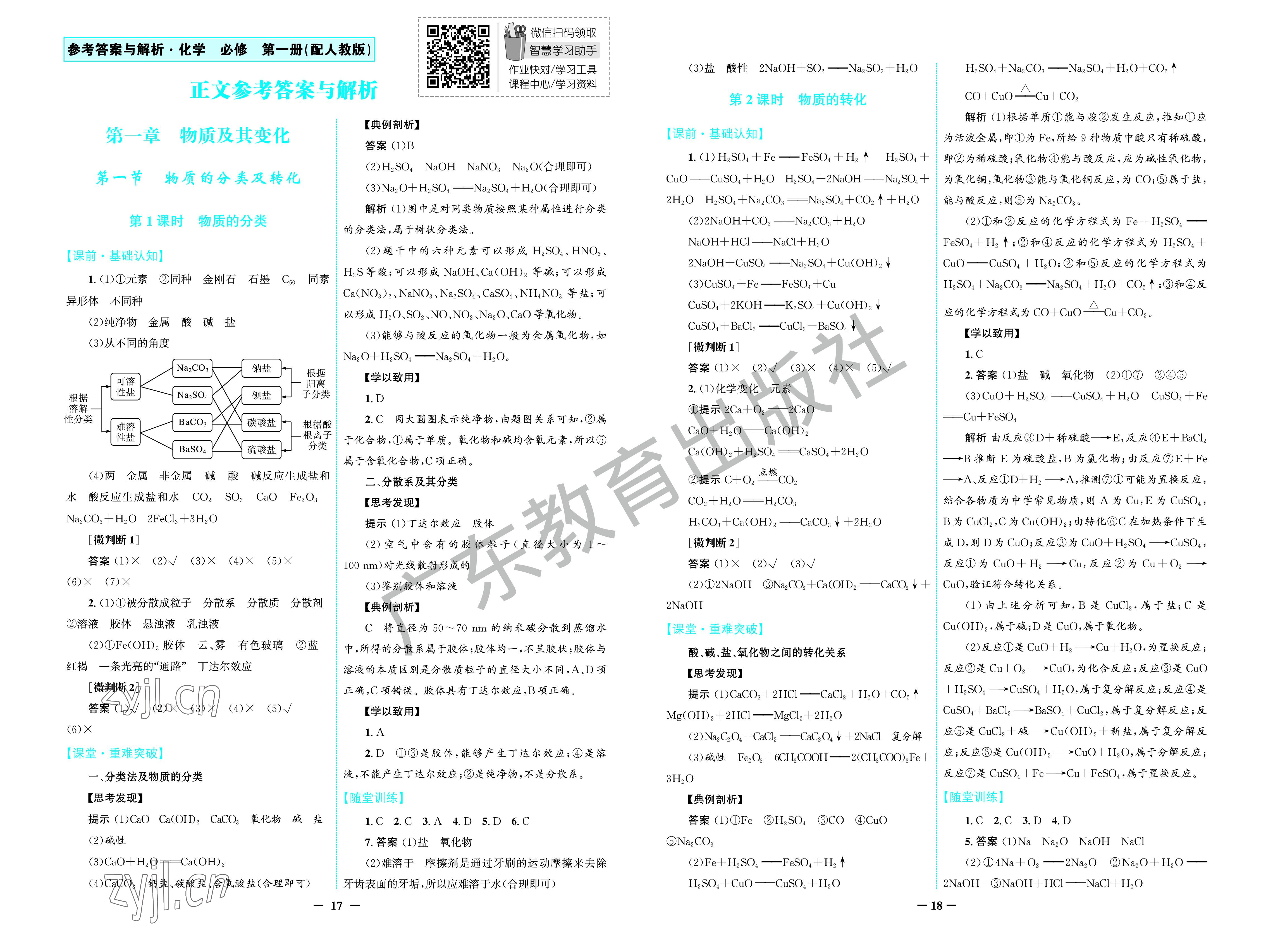 2022年南方新課堂金牌學案高中化學必修第一冊人教版 第1頁