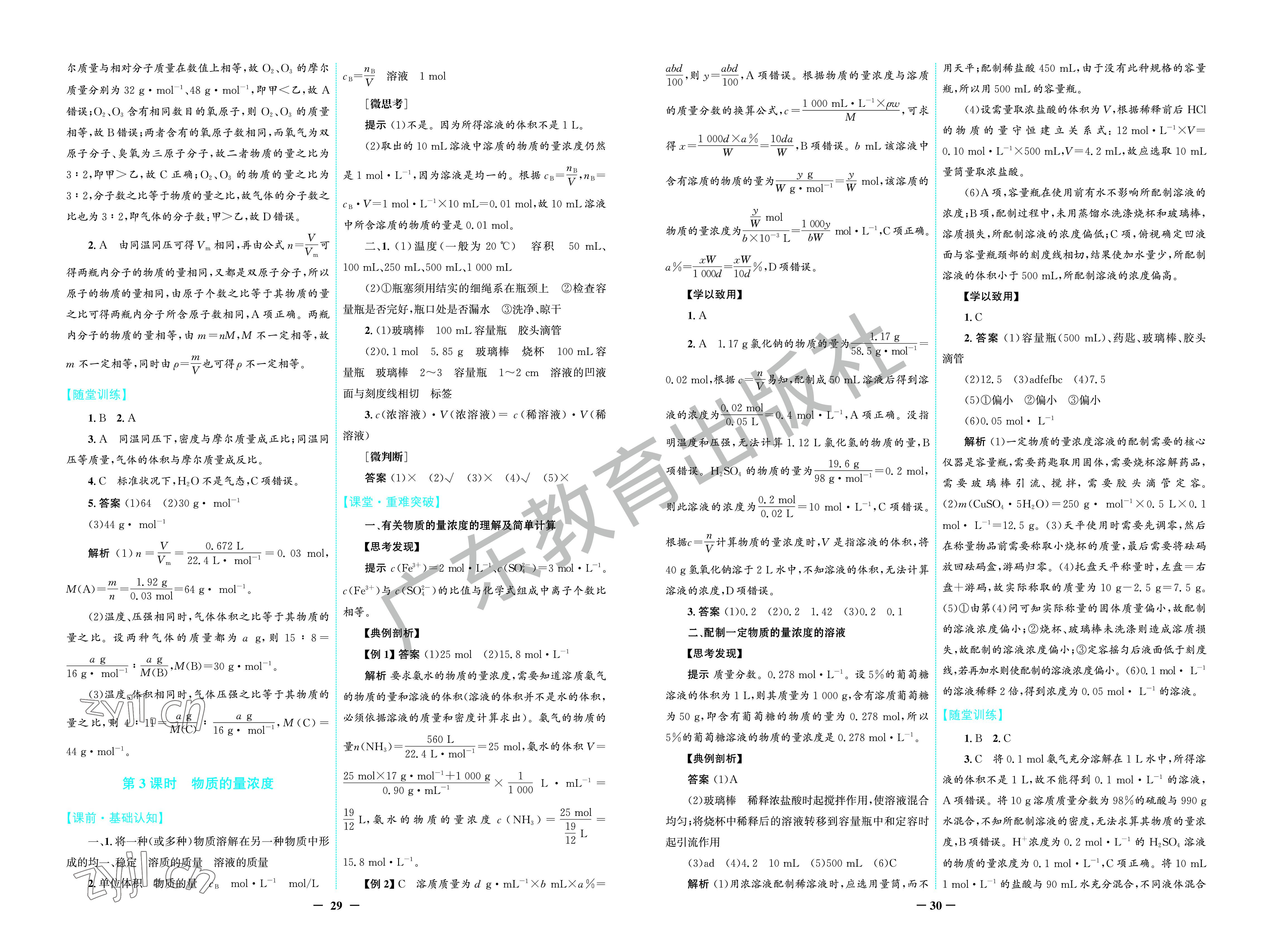 2022年南方新課堂金牌學(xué)案高中化學(xué)必修第一冊(cè)人教版 第7頁