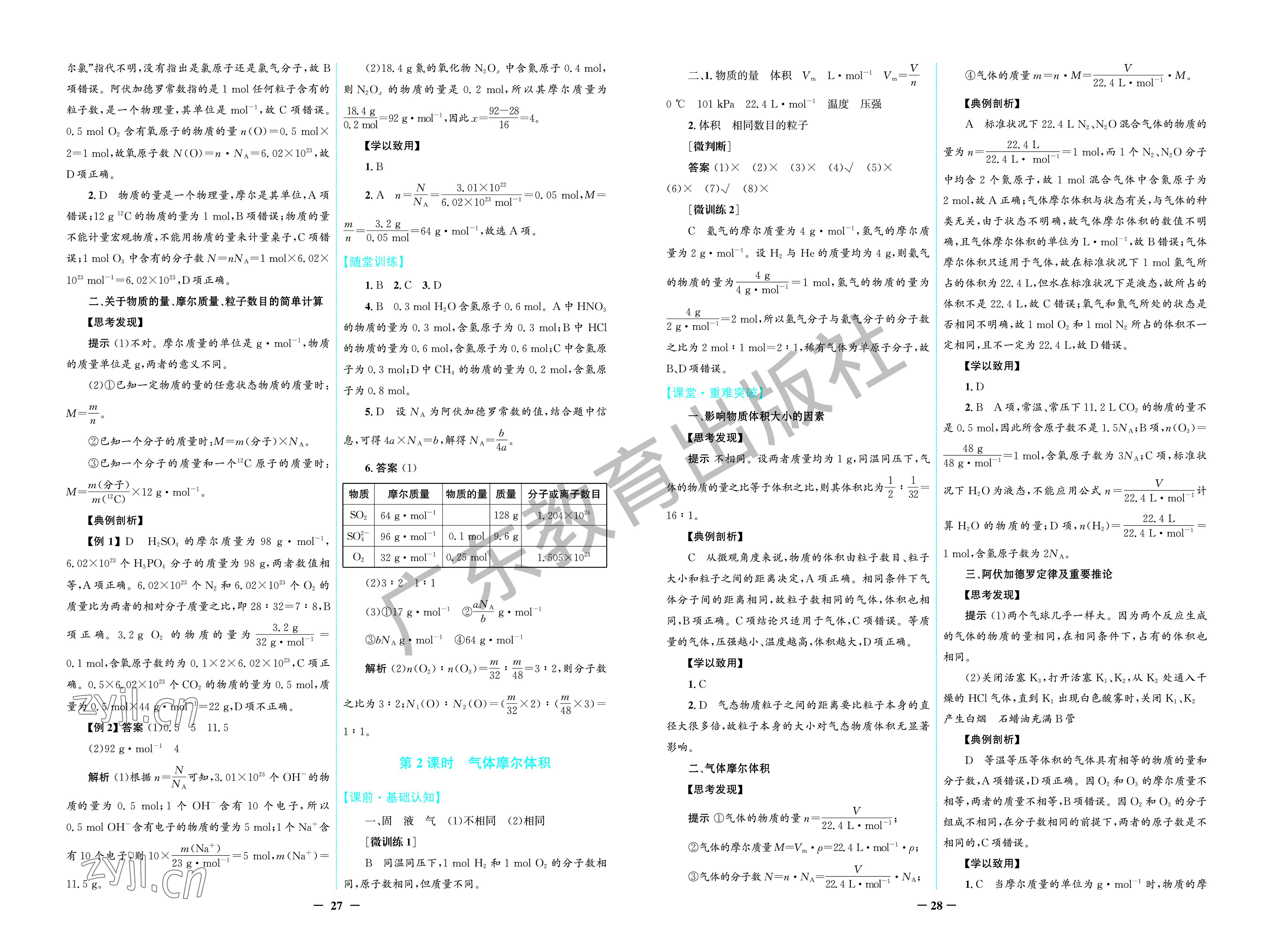 2022年南方新課堂金牌學(xué)案高中化學(xué)必修第一冊人教版 第6頁