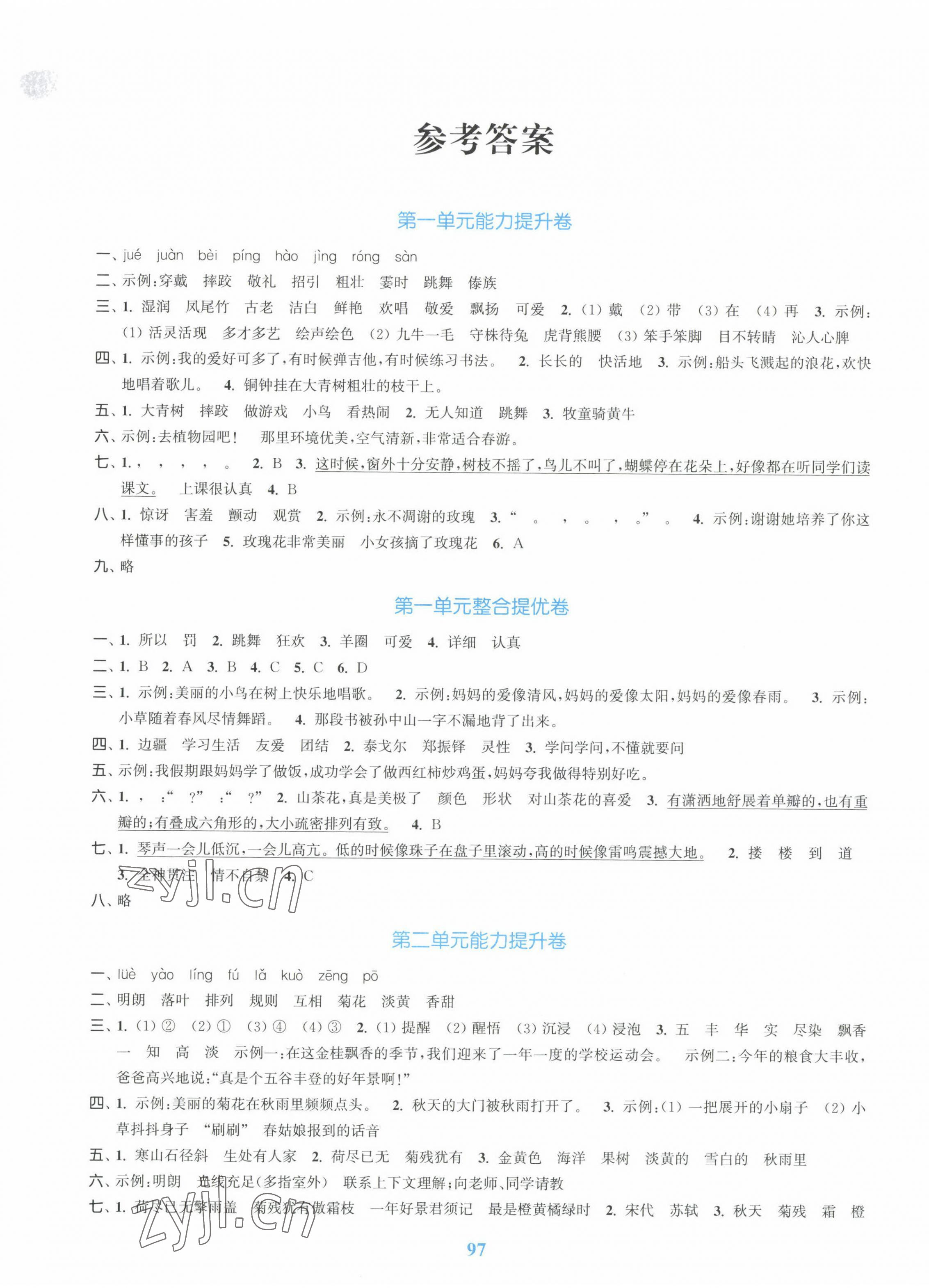 2022年復習金卷同步跟蹤大試卷三年級語文上冊人教版 參考答案第1頁