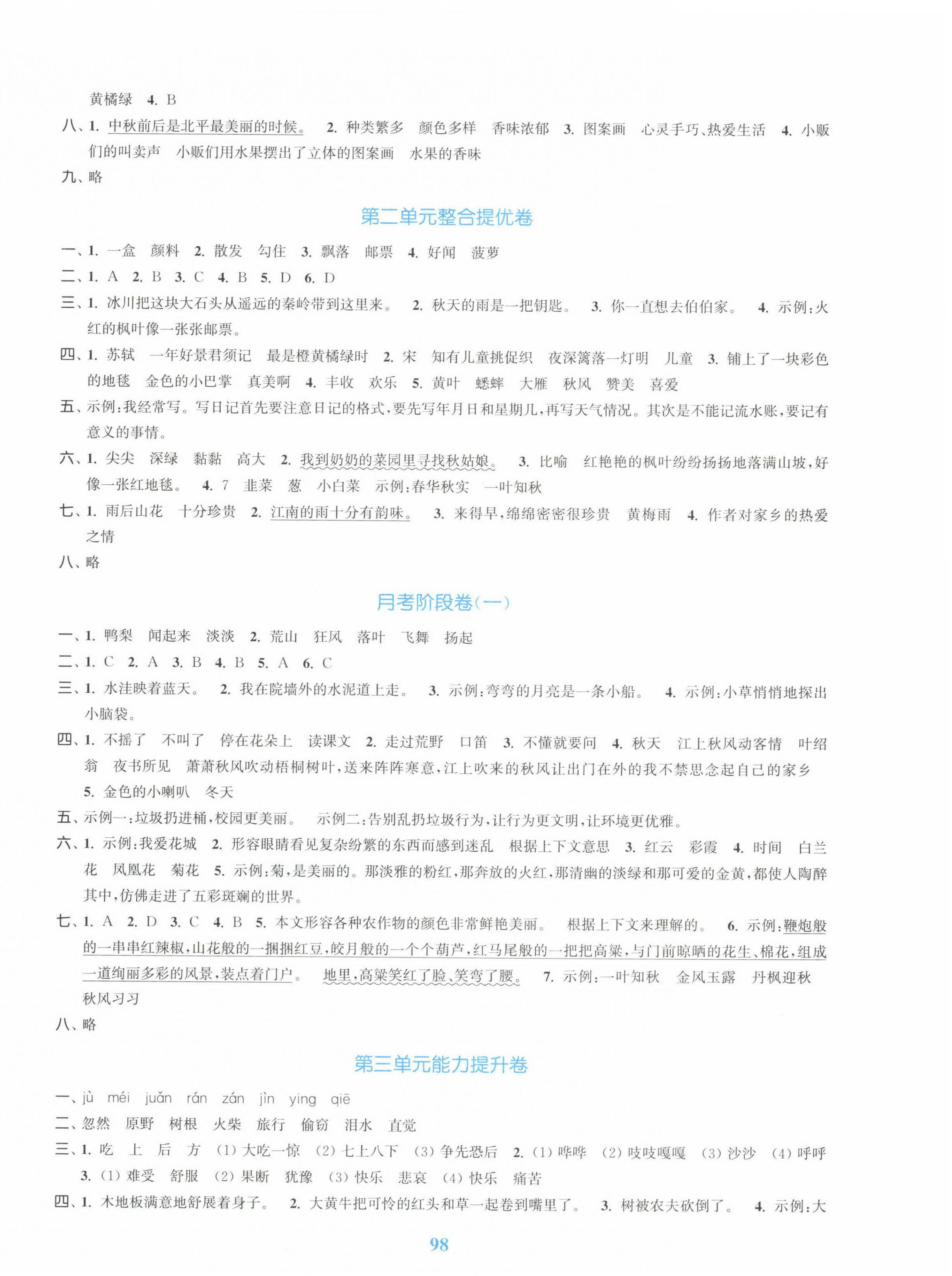 2022年復(fù)習(xí)金卷同步跟蹤大試卷三年級(jí)語(yǔ)文上冊(cè)人教版 參考答案第2頁(yè)