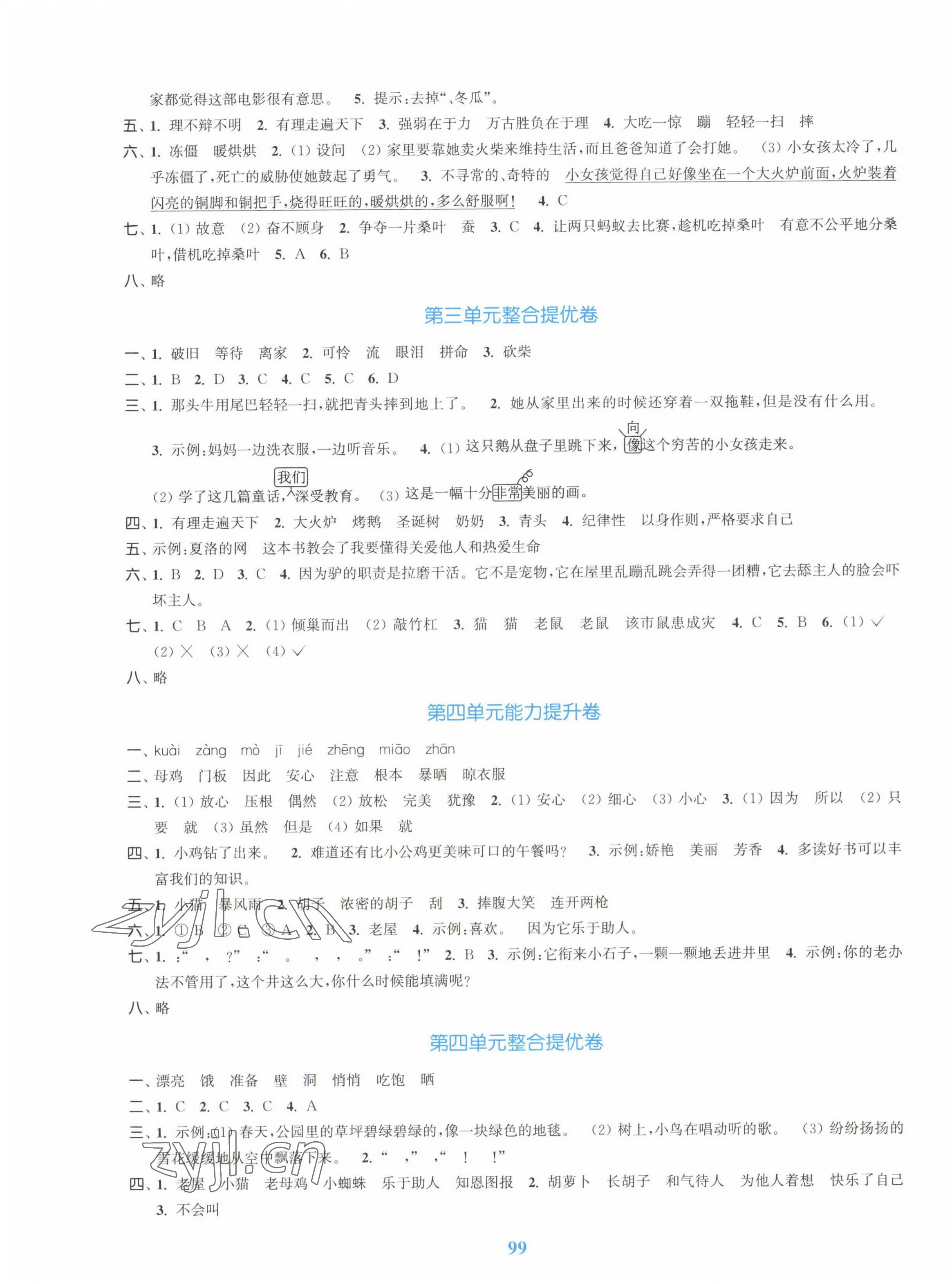 2022年復(fù)習(xí)金卷同步跟蹤大試卷三年級語文上冊人教版 參考答案第3頁