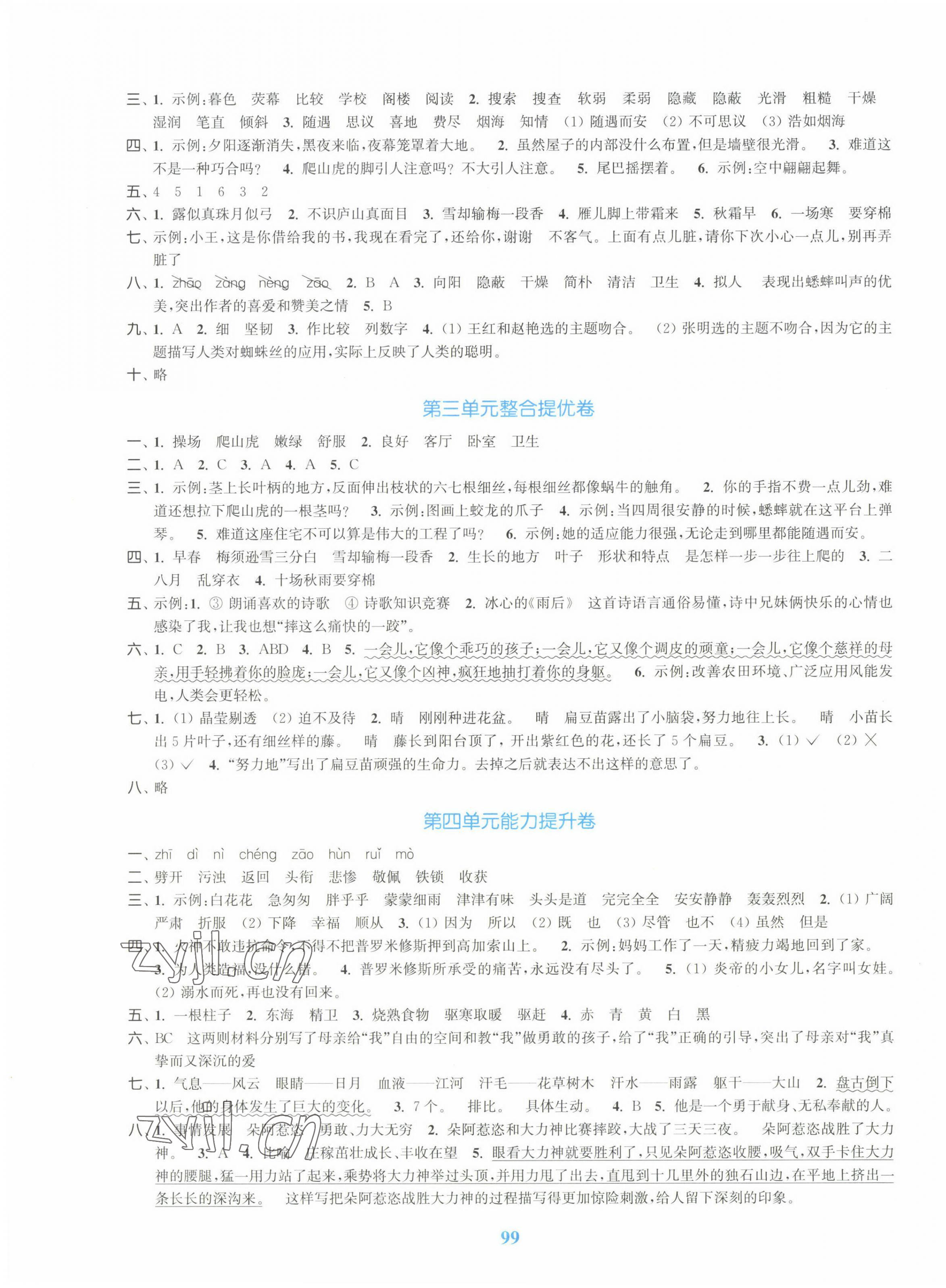 2022年同步跟蹤大試卷四年級(jí)語文上冊(cè)人教版 參考答案第3頁