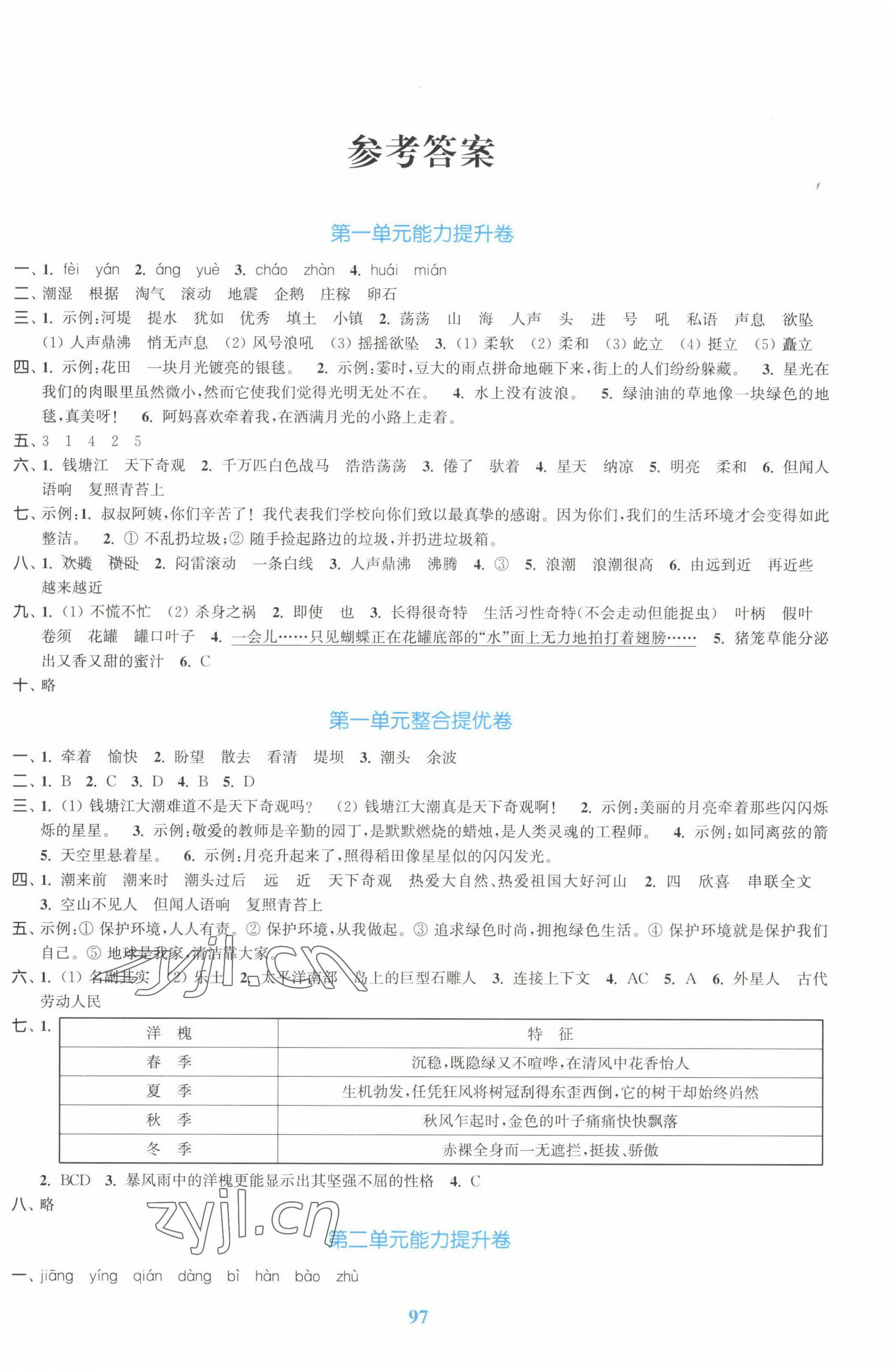 2022年同步跟蹤大試卷四年級語文上冊人教版 參考答案第1頁