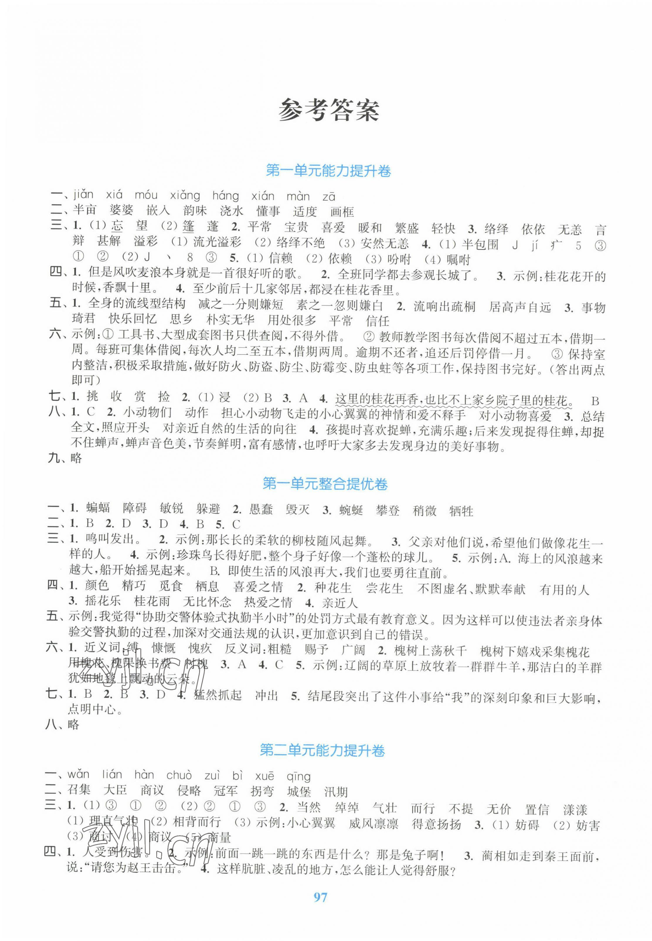 2022年同步跟蹤大試卷五年級(jí)語(yǔ)文上冊(cè)人教版 參考答案第1頁(yè)