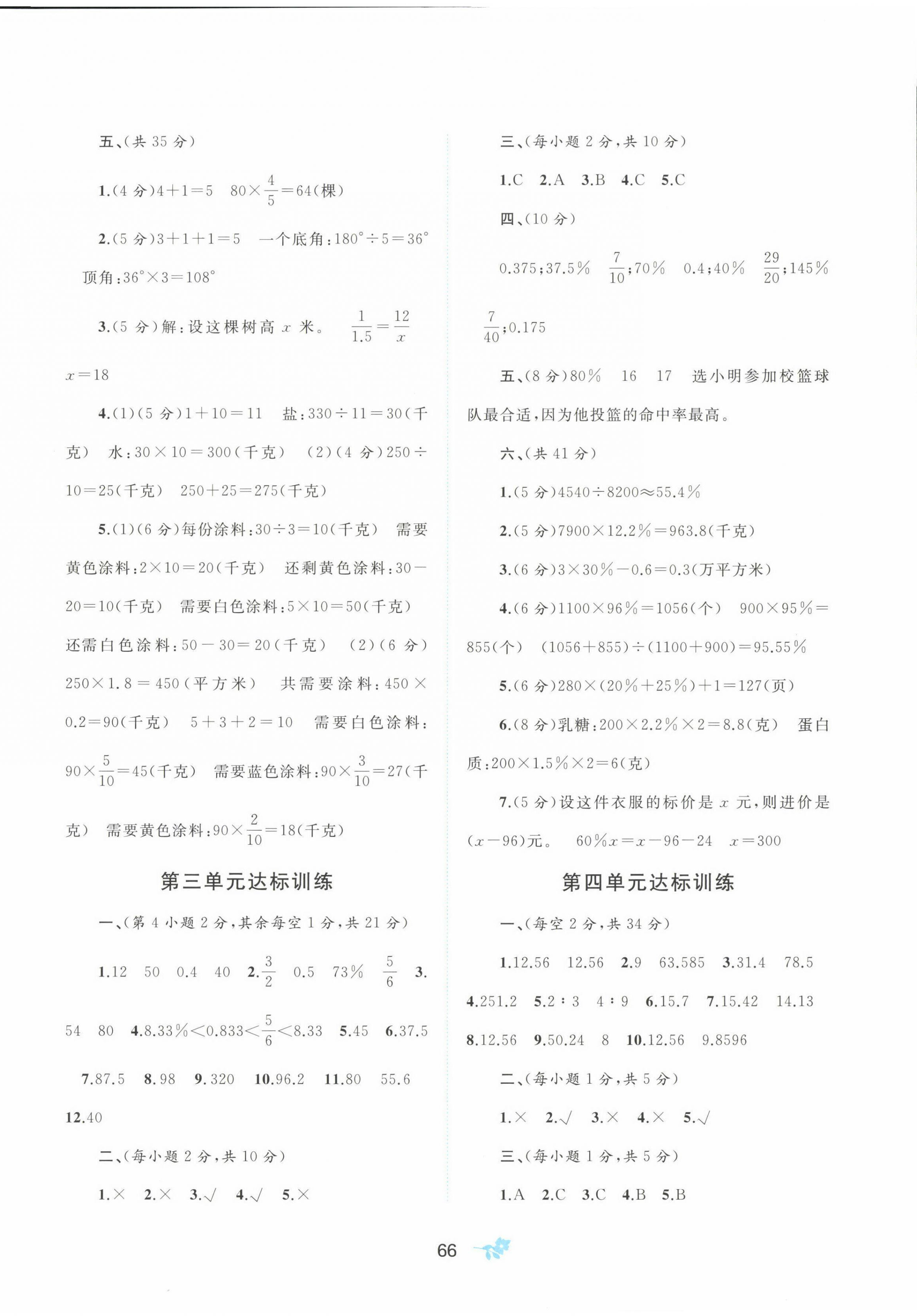 2022年新课程学习与测评单元双测六年级数学上册冀教版C版 第2页