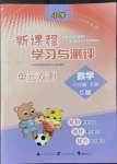 2022年新課程學(xué)習(xí)與測(cè)評(píng)單元雙測(cè)六年級(jí)數(shù)學(xué)上冊(cè)冀教版C版