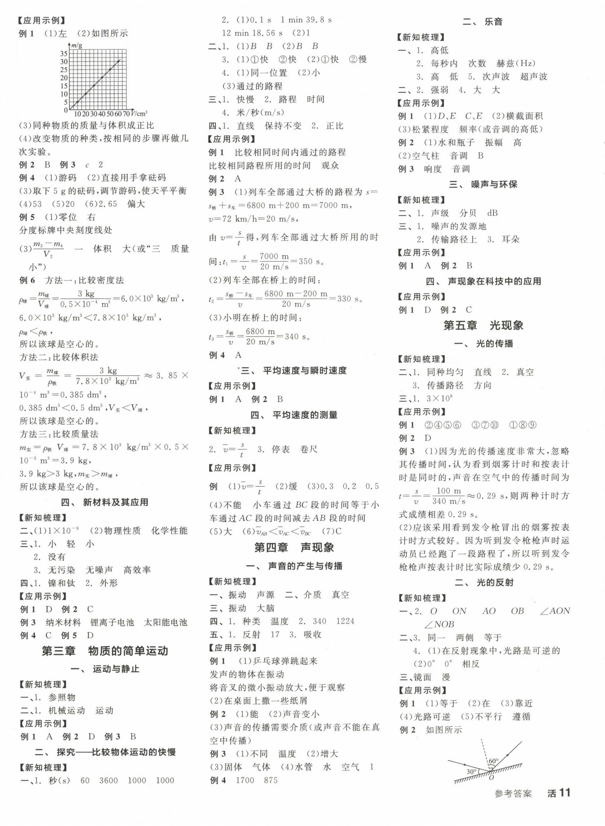 2022年全品学练考八年级物理上册北师大版 第2页