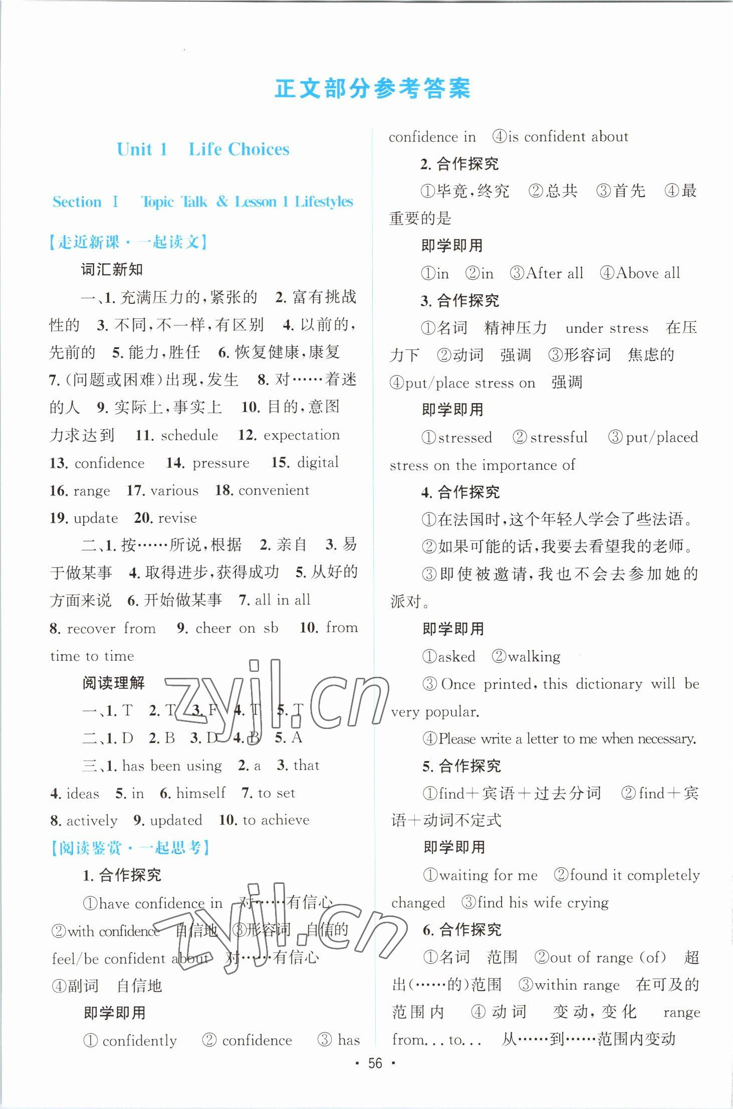 2022年高中同步测控优化设计英语必修第一册北师大版福建专版 参考答案第1页