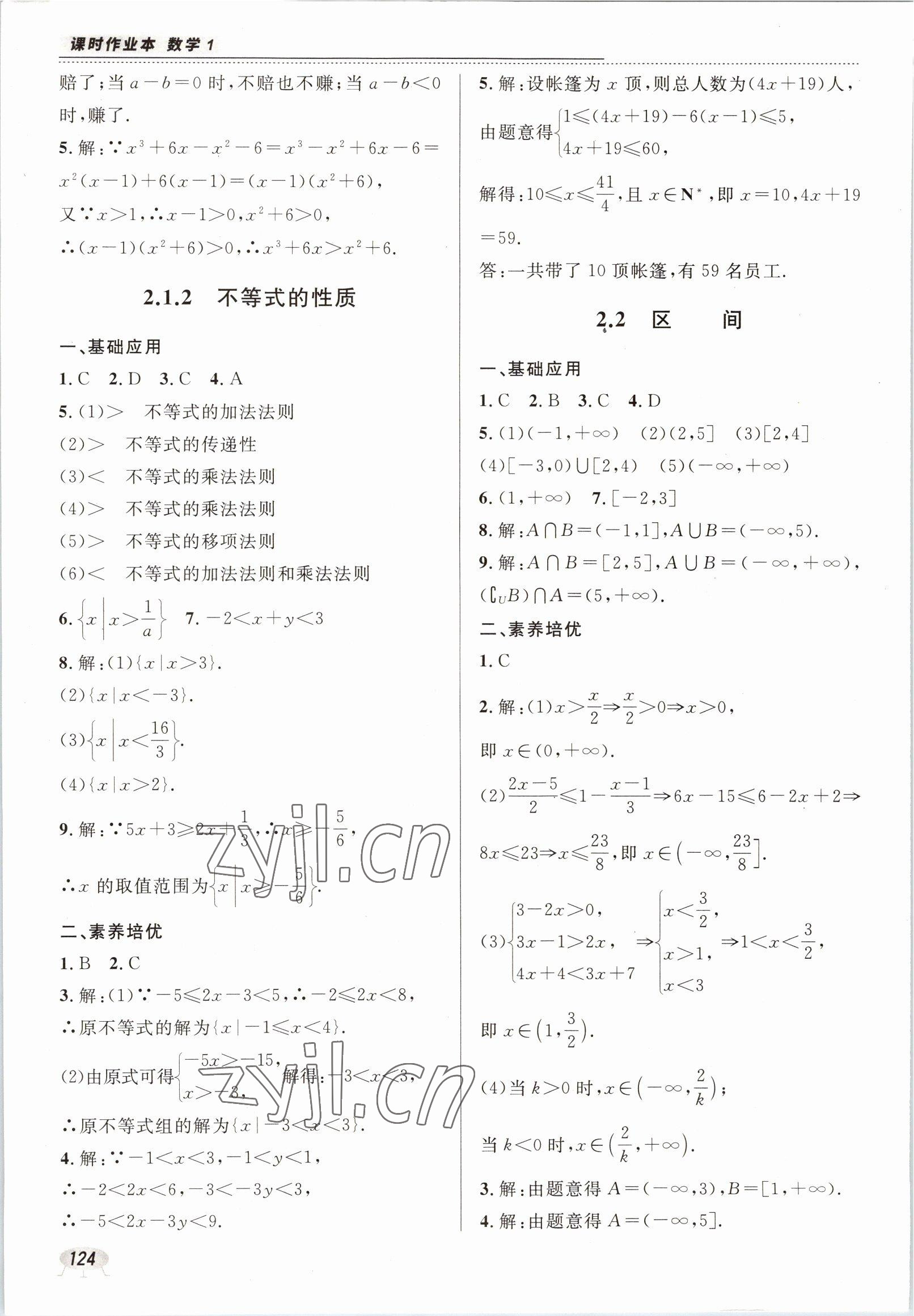 2022年課時作業(yè)本電子科技大學出版社中職數(shù)學1 第6頁