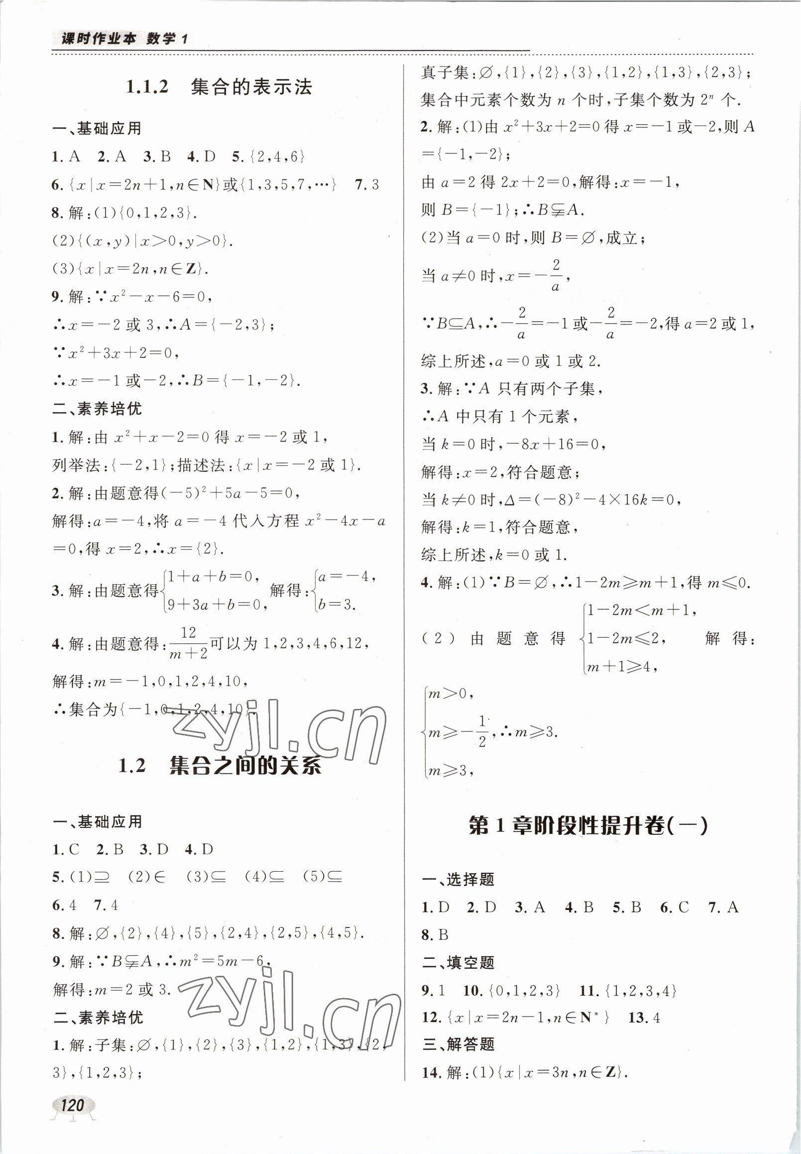 2022年課時(shí)作業(yè)本電子科技大學(xué)出版社中職數(shù)學(xué)1 第2頁(yè)