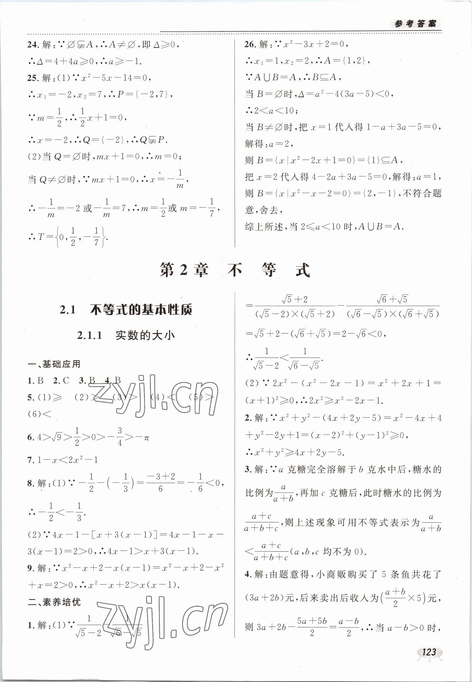 2022年課時(shí)作業(yè)本電子科技大學(xué)出版社中職數(shù)學(xué)1 第5頁