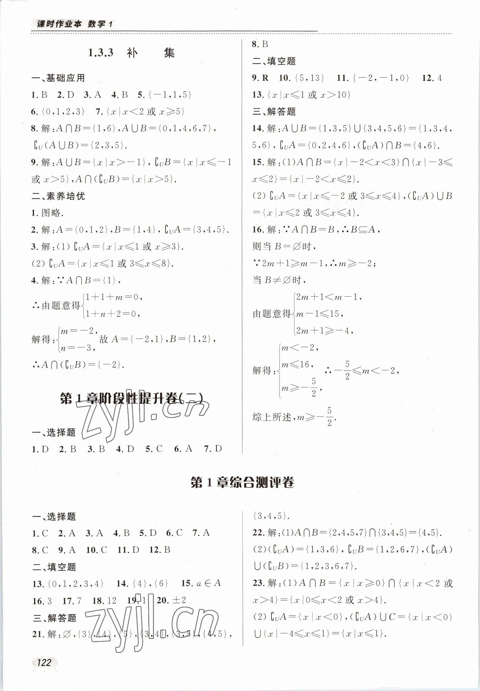 2022年課時作業(yè)本電子科技大學(xué)出版社中職數(shù)學(xué)1 第4頁