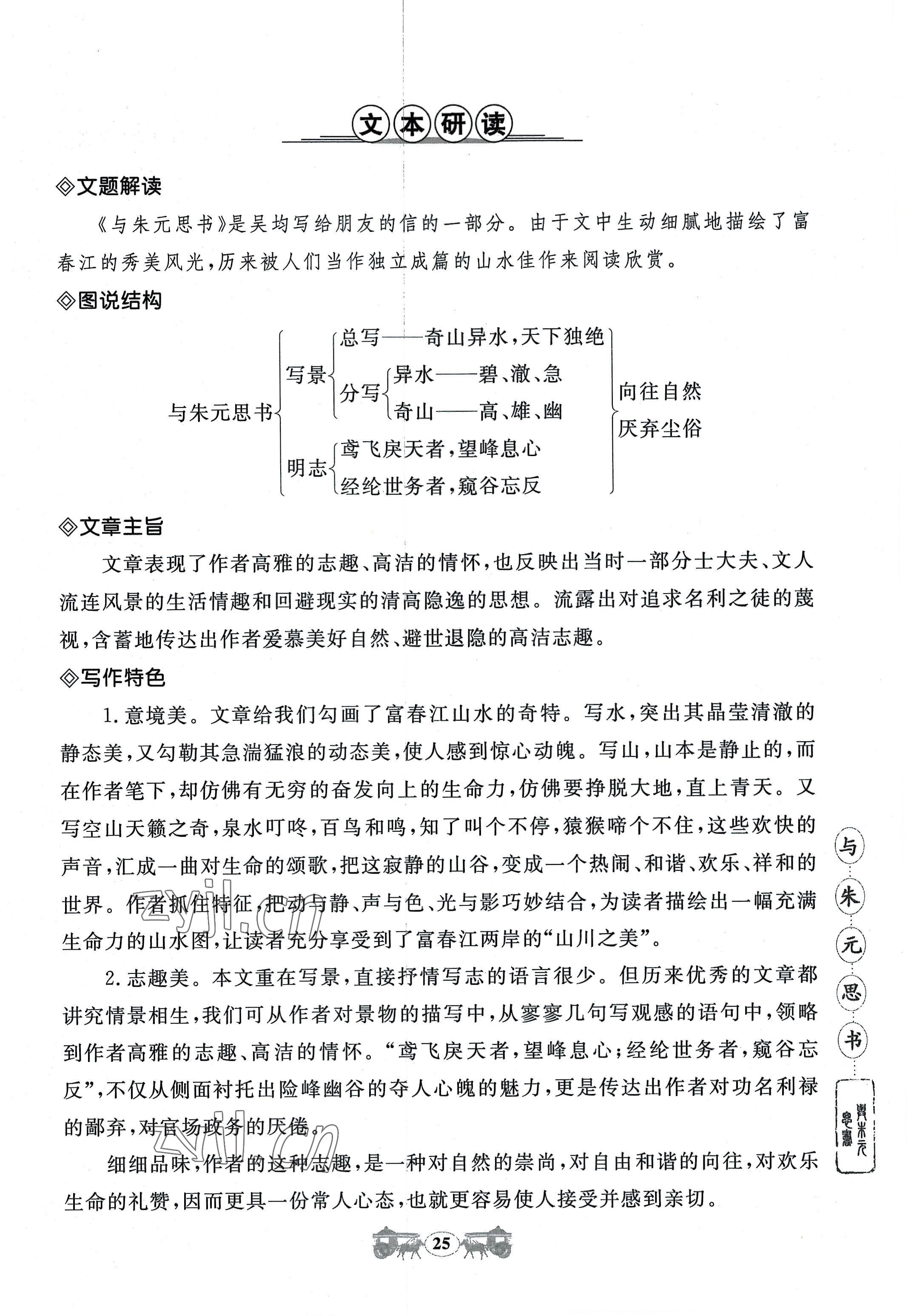 2022年初中文言文閱讀訓(xùn)練八年級上冊統(tǒng)編版山東科學(xué)技術(shù)出版社 參考答案第25頁