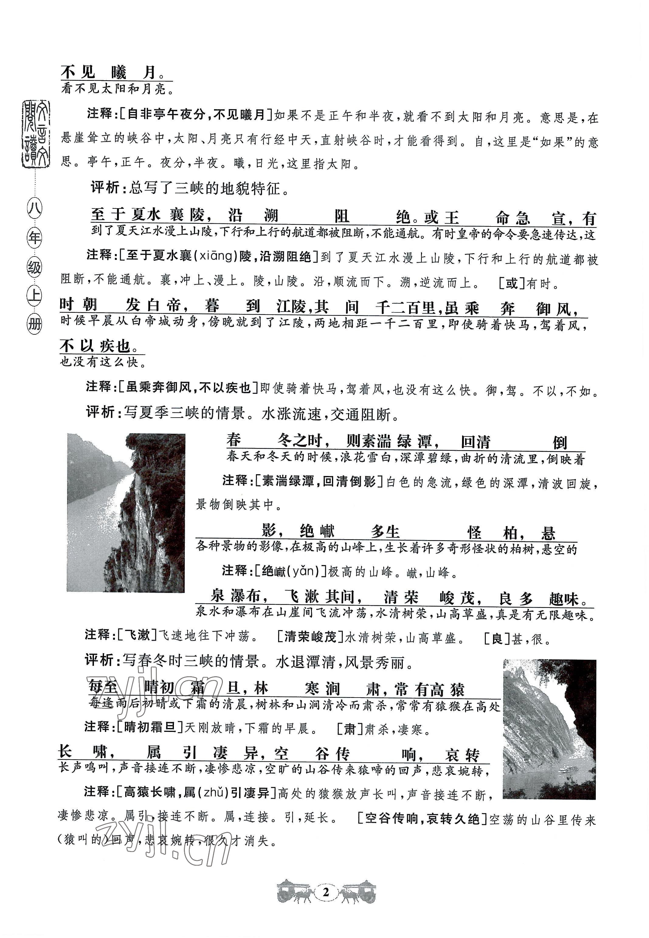 2022年初中文言文閱讀訓(xùn)練八年級上冊統(tǒng)編版山東科學(xué)技術(shù)出版社 參考答案第2頁