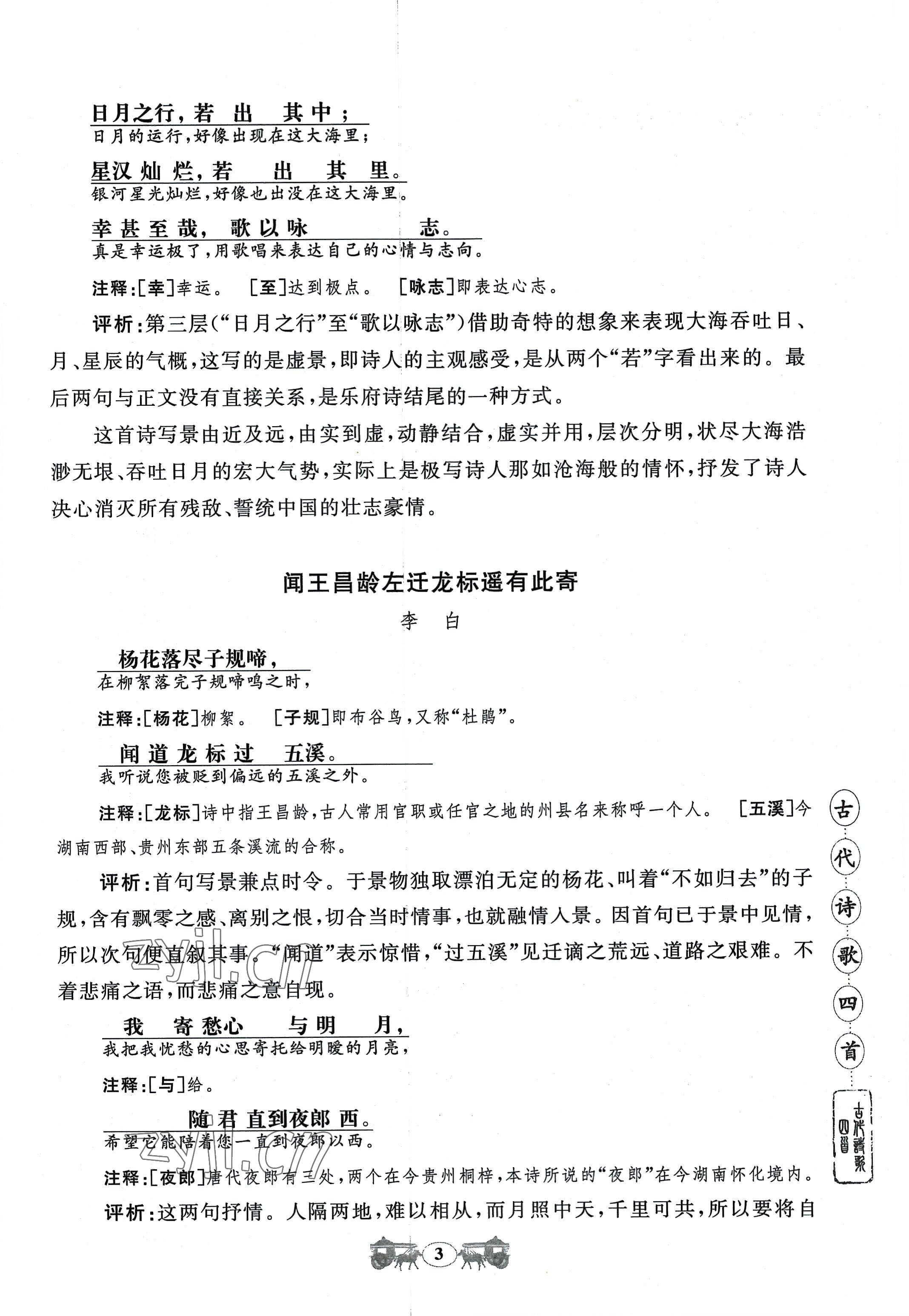 2022年初中文言文閱讀訓(xùn)練山東科學(xué)技術(shù)出版社七年級(jí)語文人教版 參考答案第3頁