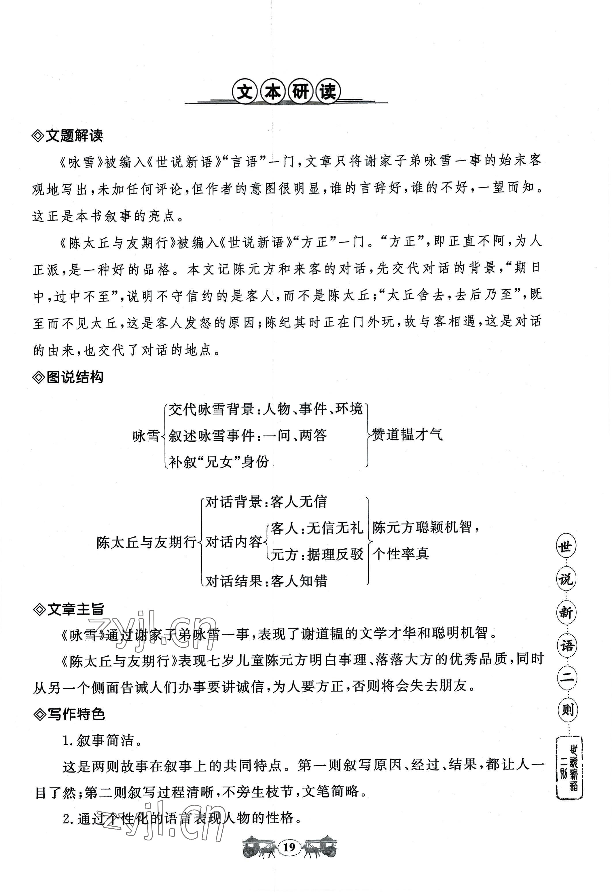 2022年初中文言文閱讀訓(xùn)練山東科學(xué)技術(shù)出版社七年級語文人教版 參考答案第19頁