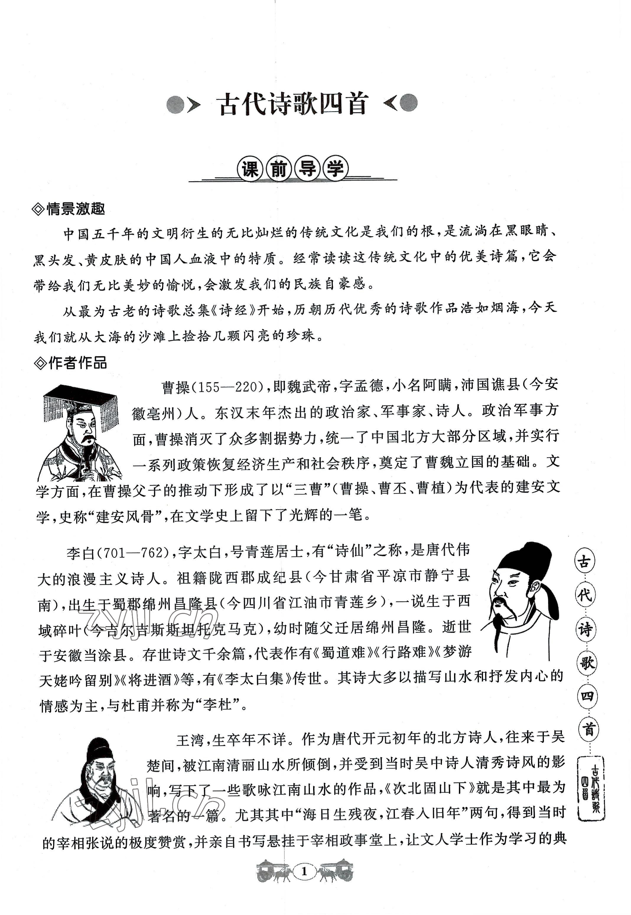 2022年初中文言文閱讀訓(xùn)練山東科學(xué)技術(shù)出版社七年級語文人教版 參考答案第1頁