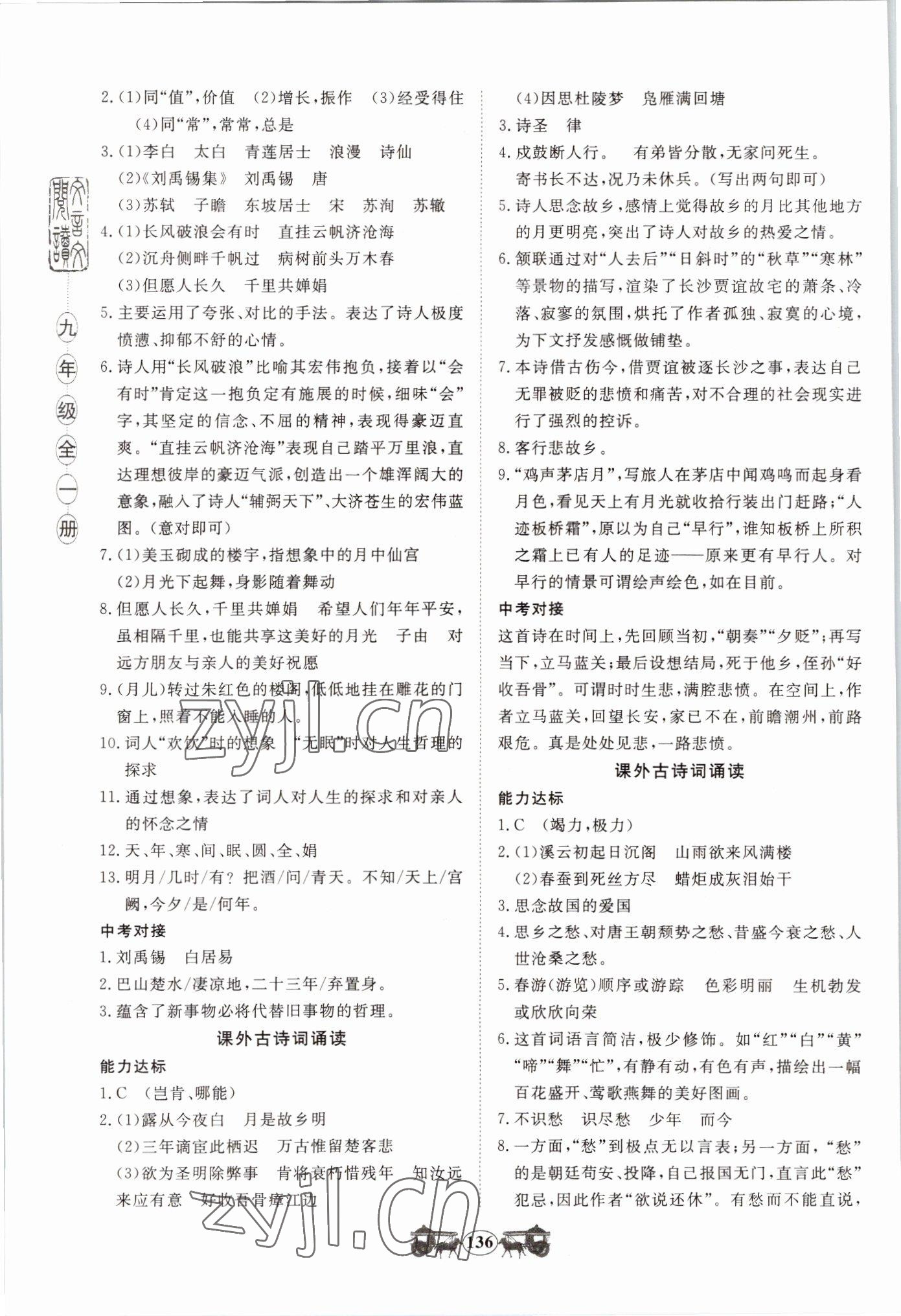 2022年初中文言文閱讀訓(xùn)練山東科學(xué)技術(shù)出版社九年級(jí)語(yǔ)文人教版 第2頁(yè)