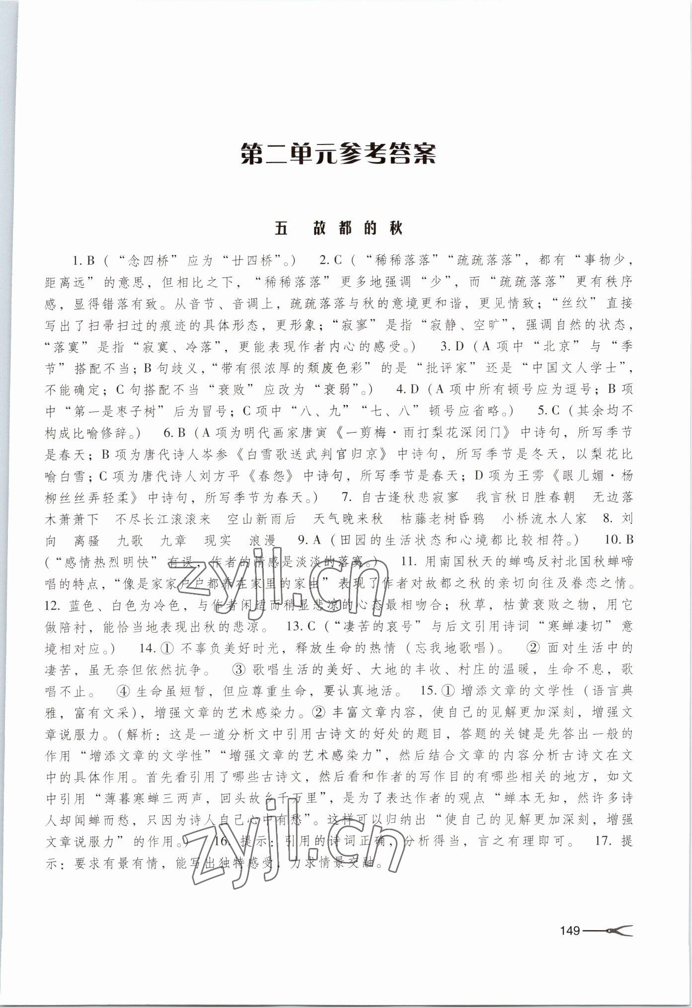 2022年語(yǔ)文學(xué)習(xí)與訓(xùn)練基礎(chǔ)模塊上冊(cè)人教版 參考答案第4頁(yè)