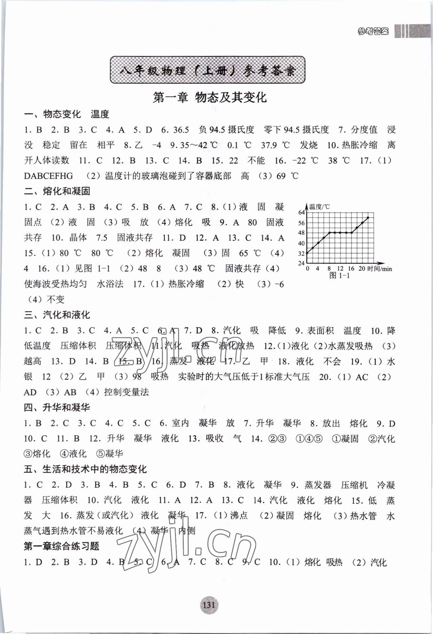 2022年全程無憂南方出版社八年級物理上冊北師大版 參考答案第1頁