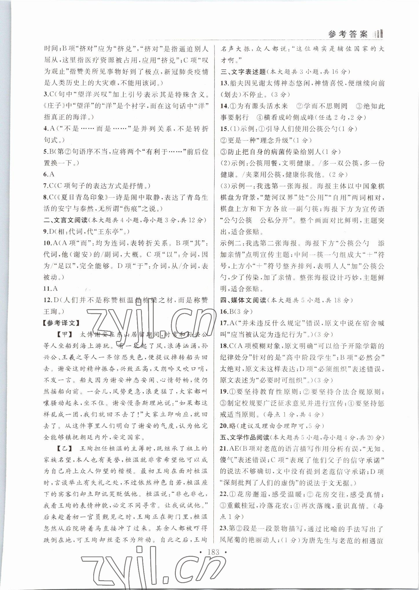 2022年小題限時(shí)練電子科技大學(xué)出版社中職語文 參考答案第7頁