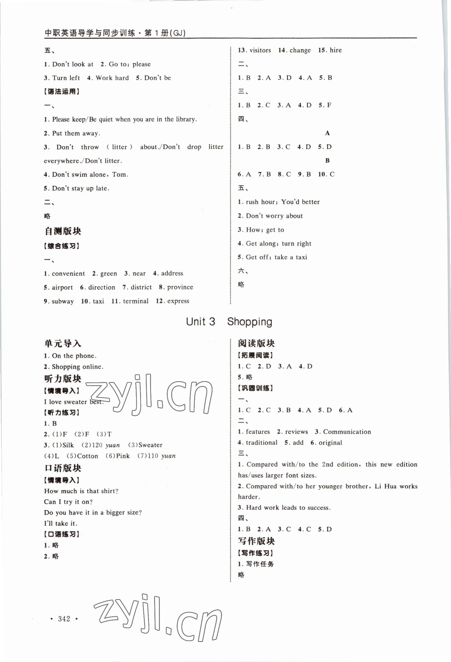 2022年中職英語(yǔ)導(dǎo)學(xué)與同步訓(xùn)練第1冊(cè) 第4頁(yè)