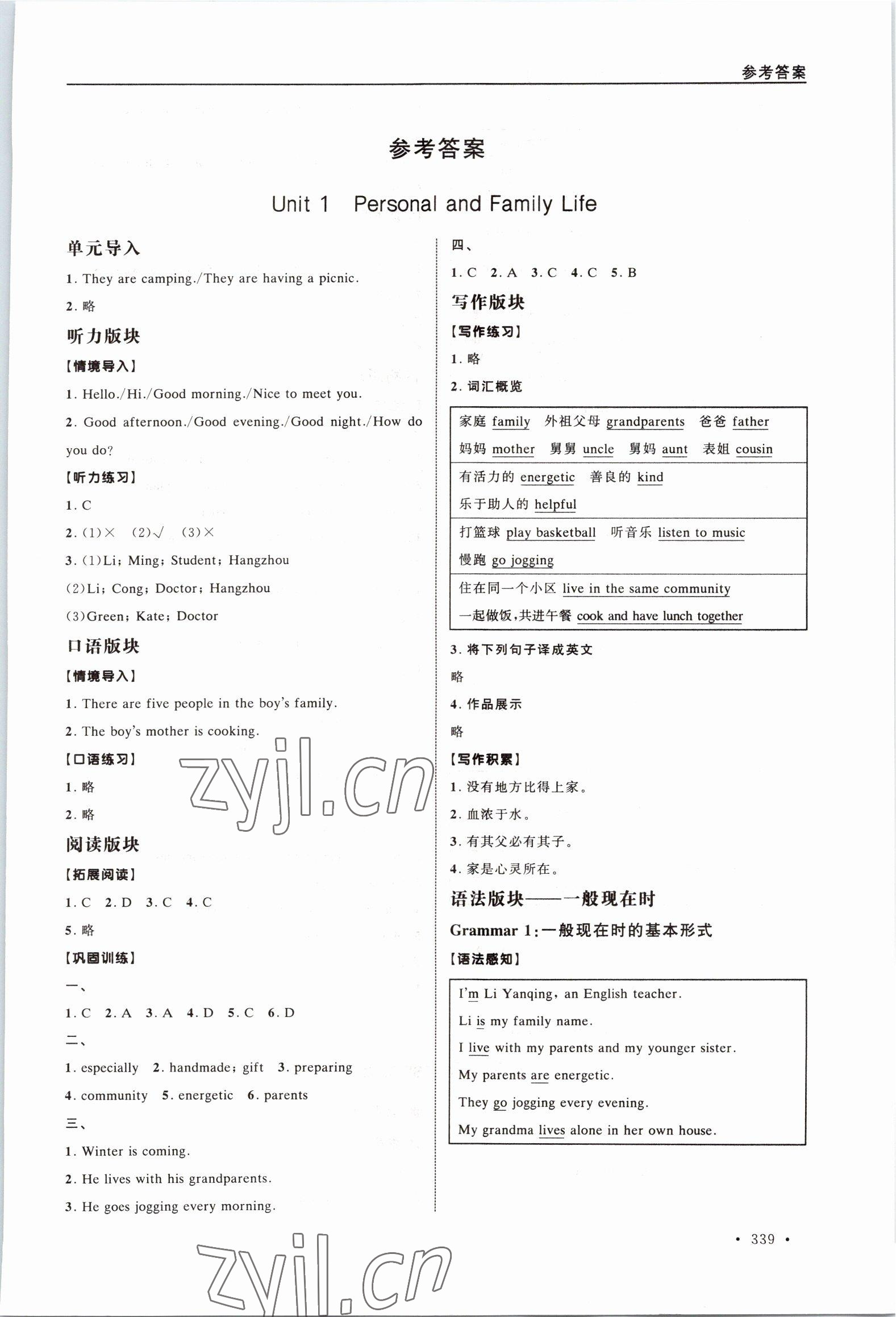 2022年中職英語導(dǎo)學(xué)與同步訓(xùn)練第1冊 第1頁