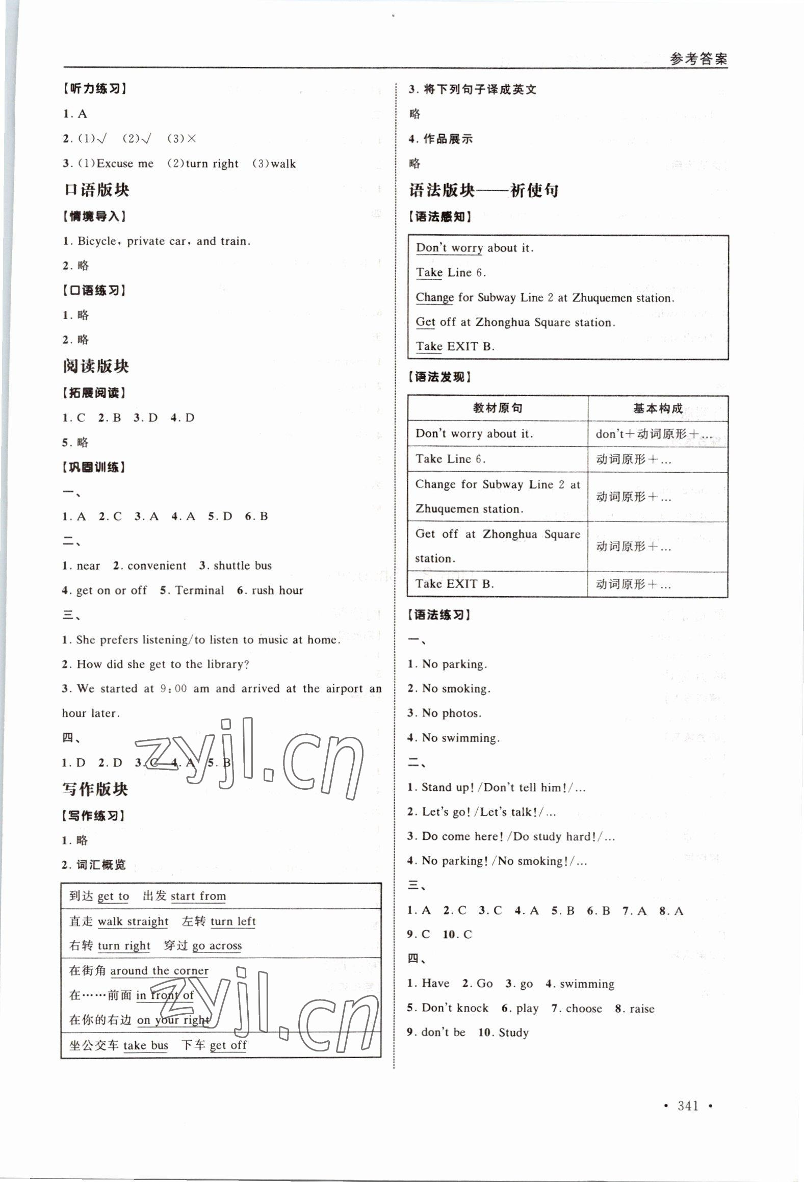 2022年中職英語導學與同步訓練第1冊 第3頁