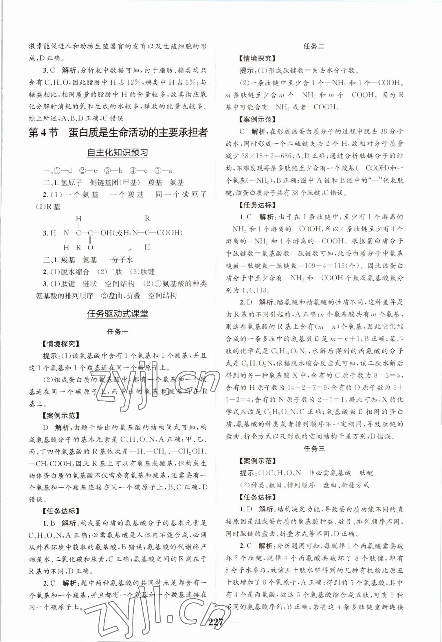 2022年長江作業(yè)本同步練習(xí)冊高中生物必修1人教版 參考答案第5頁