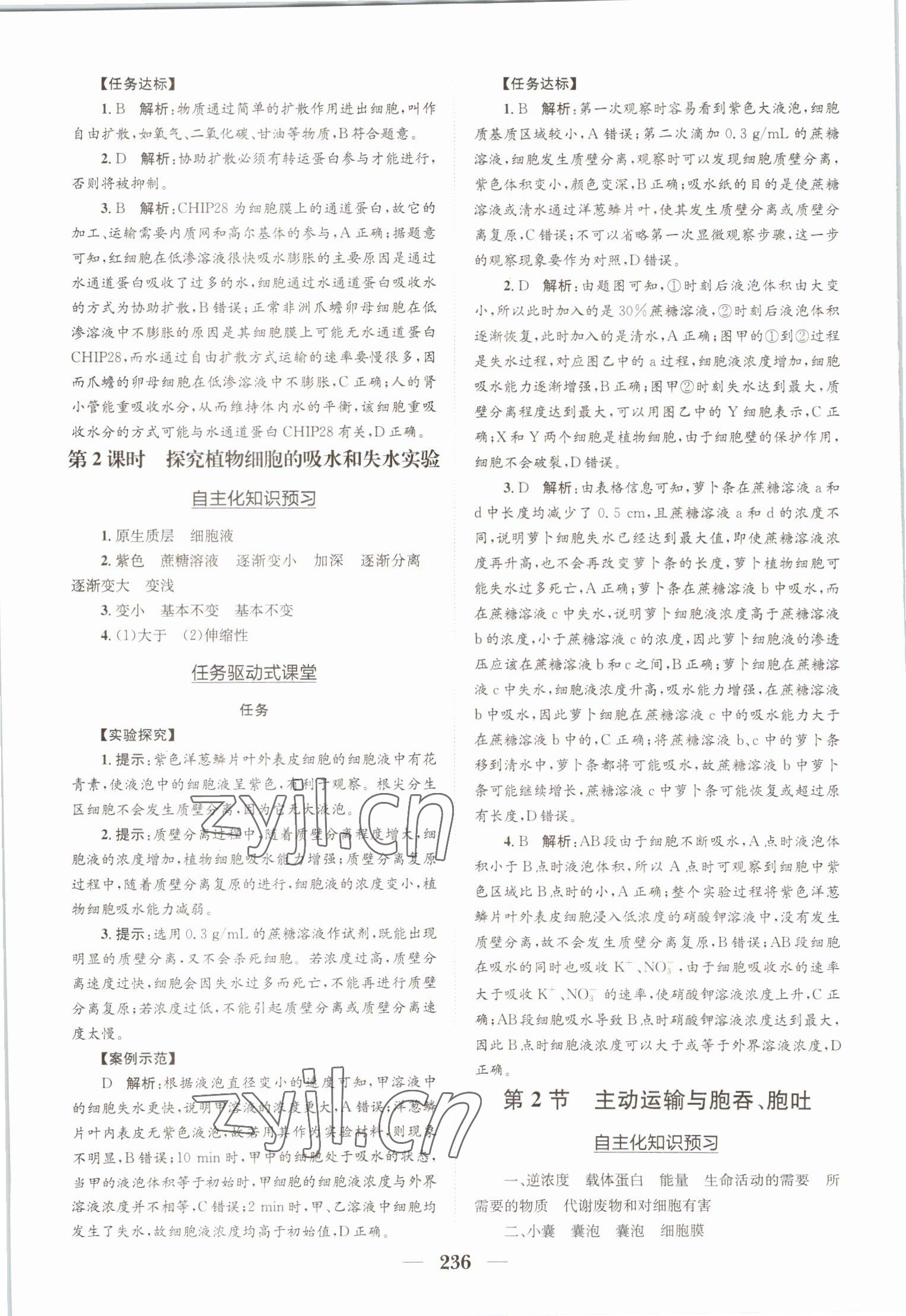 2022年長江作業(yè)本同步練習冊高中生物必修1人教版 參考答案第14頁