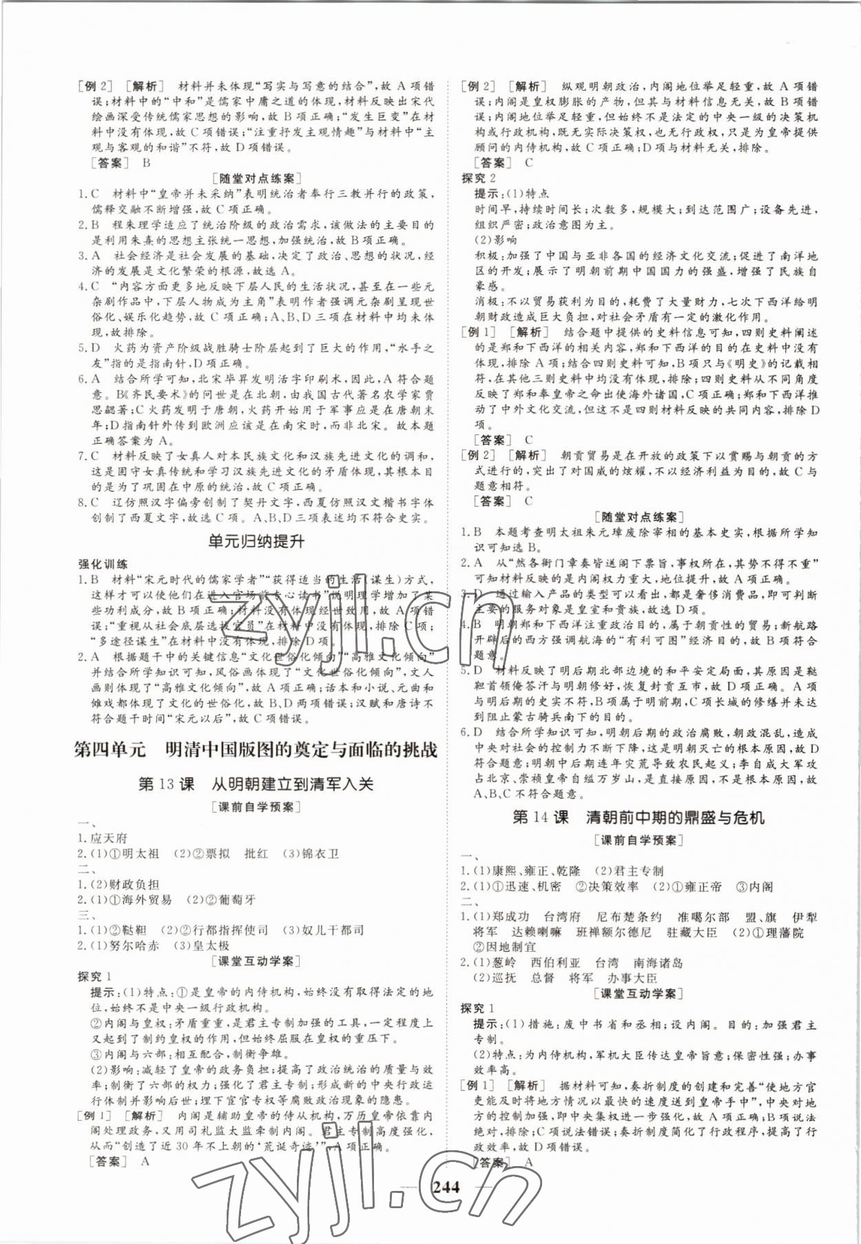 2022年超級考生同步訓練高中歷史必修上冊人教版 第8頁