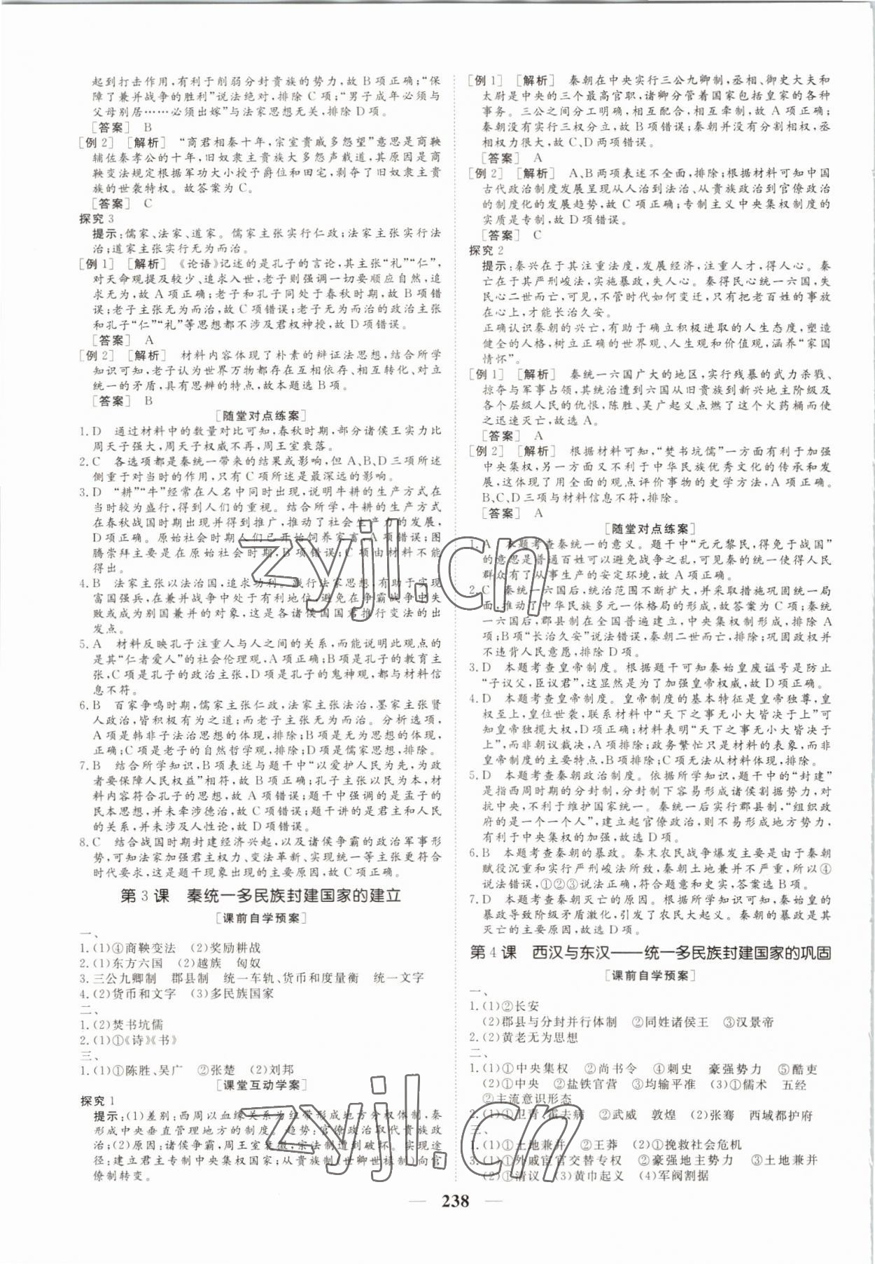 2022年超級考生同步訓練高中歷史必修上冊人教版 第2頁