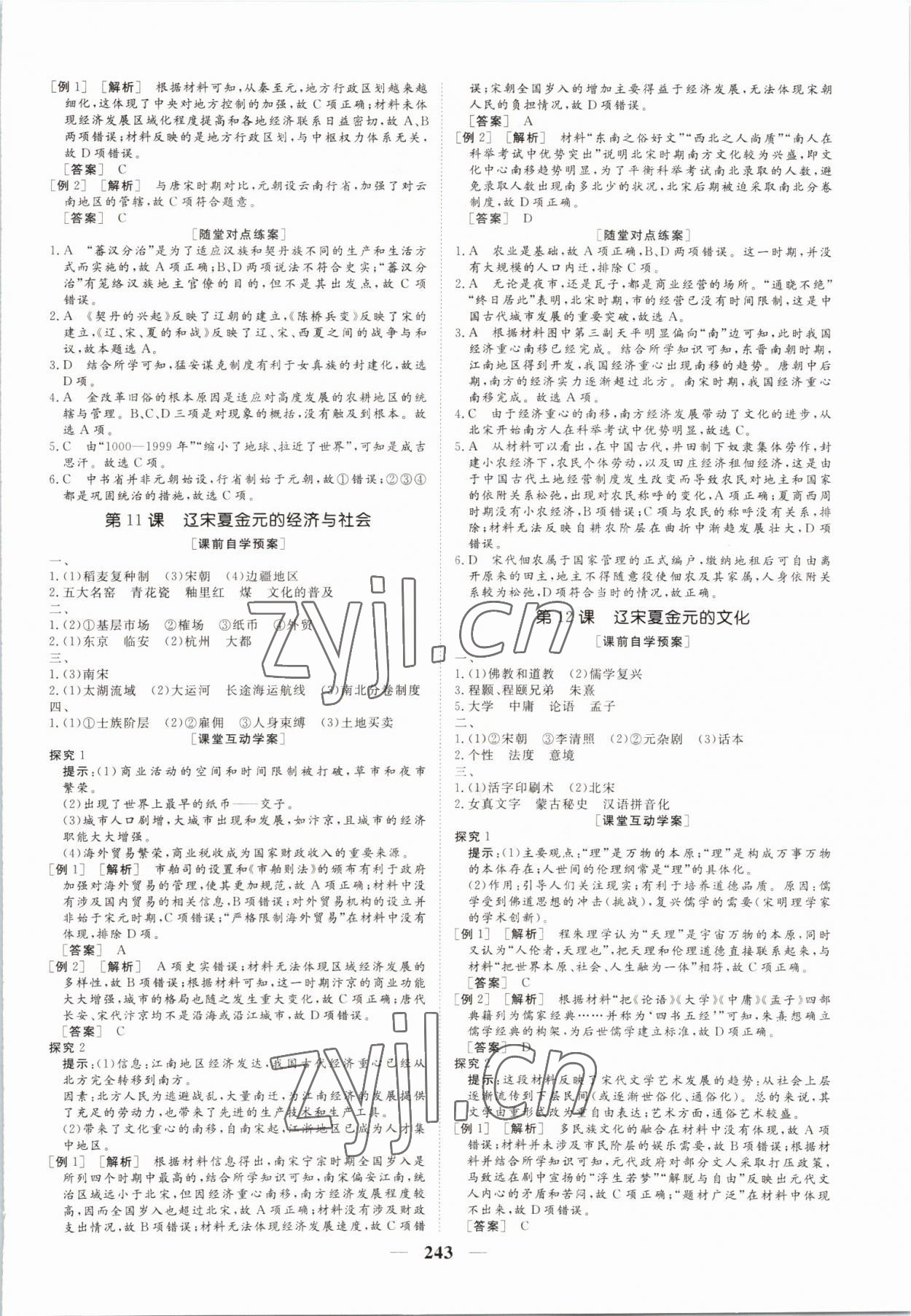 2022年超級考生同步訓練高中歷史必修上冊人教版 第7頁