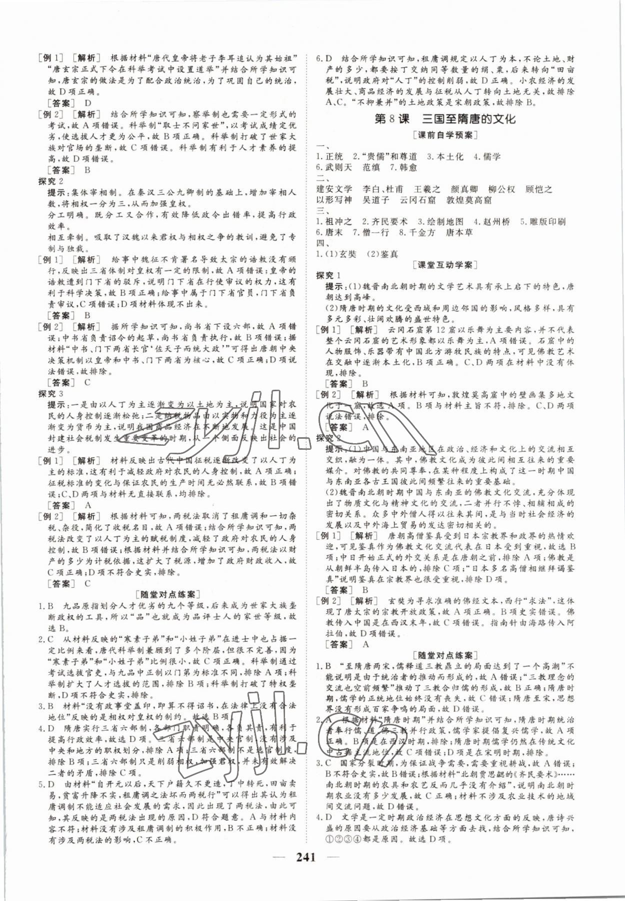 2022年超級考生同步訓練高中歷史必修上冊人教版 第5頁