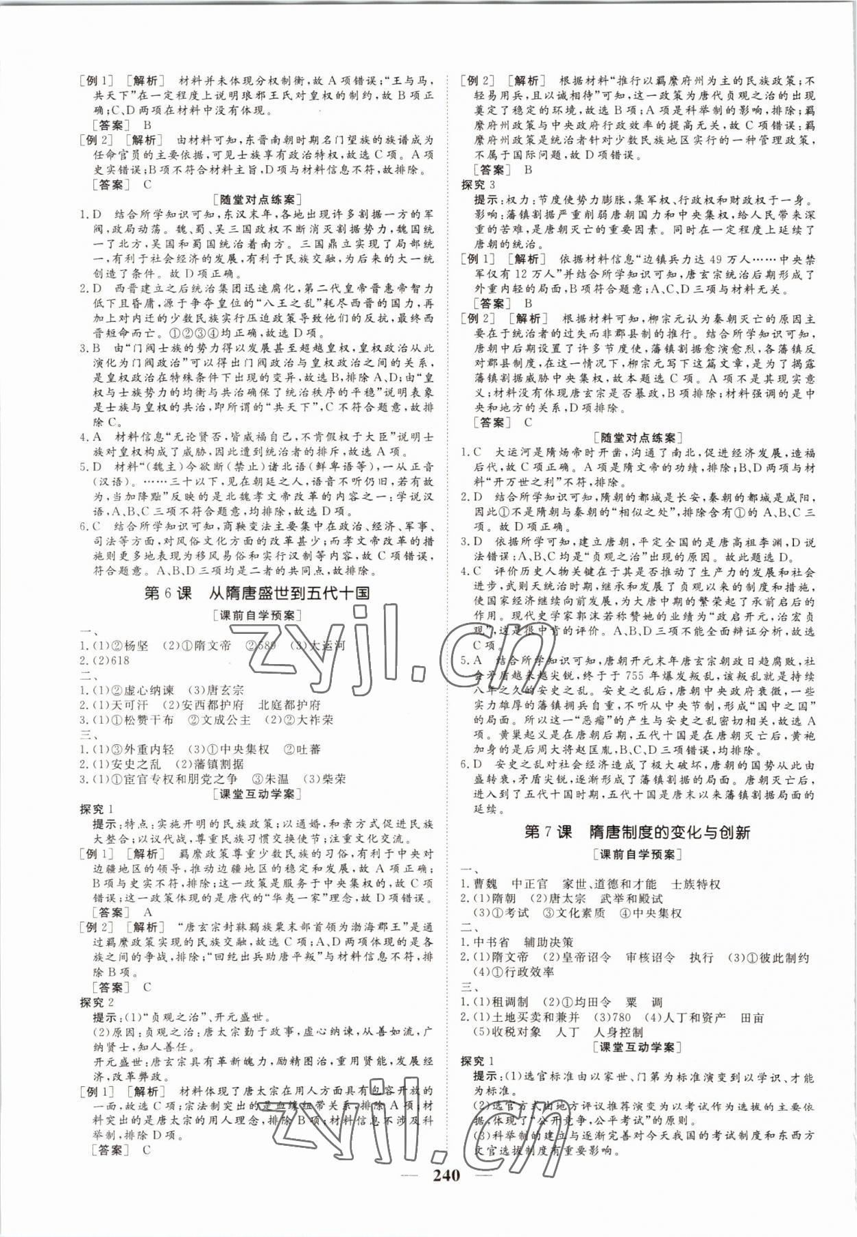 2022年超級考生同步訓練高中歷史必修上冊人教版 第4頁